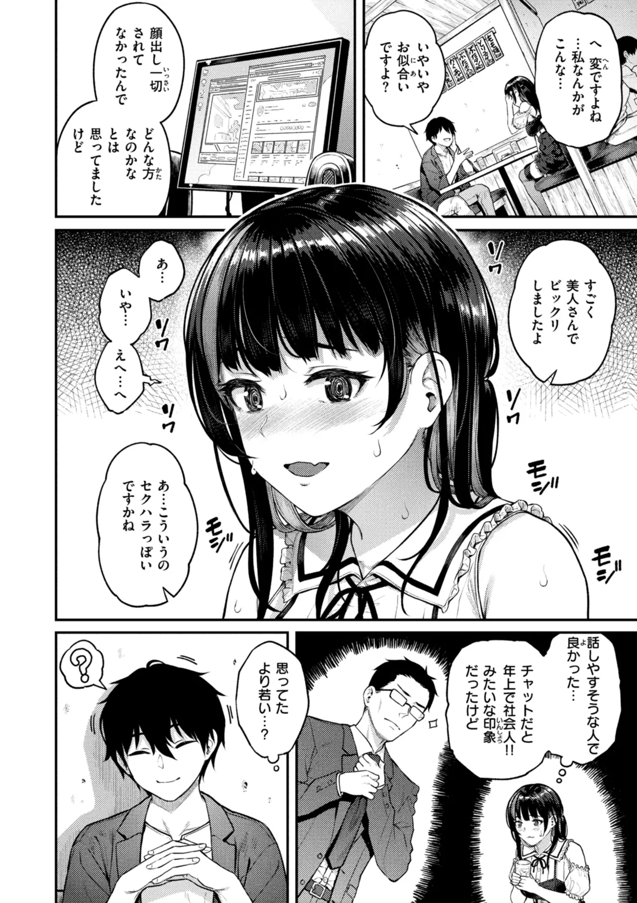 欲しがりッ娘 Page.4