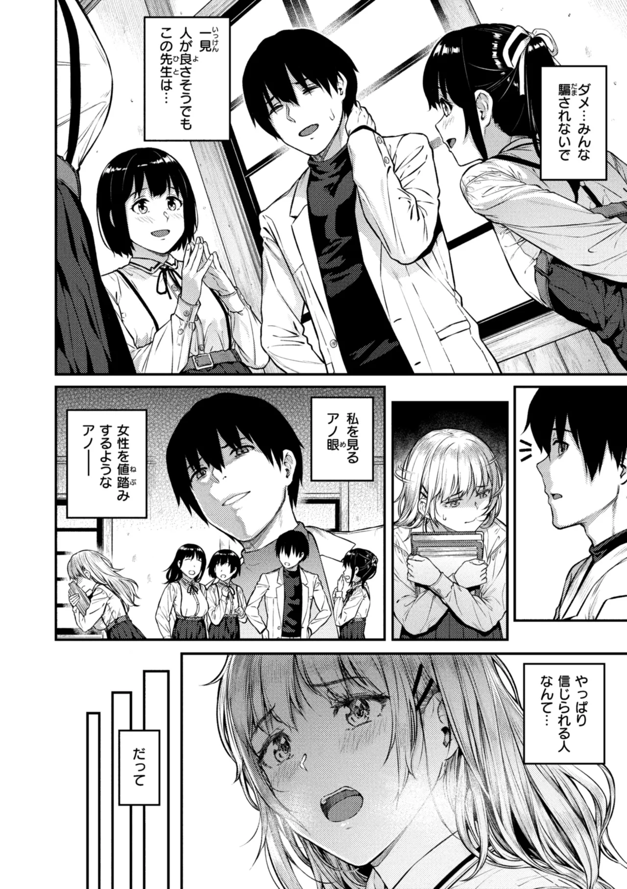 欲しがりッ娘 Page.40