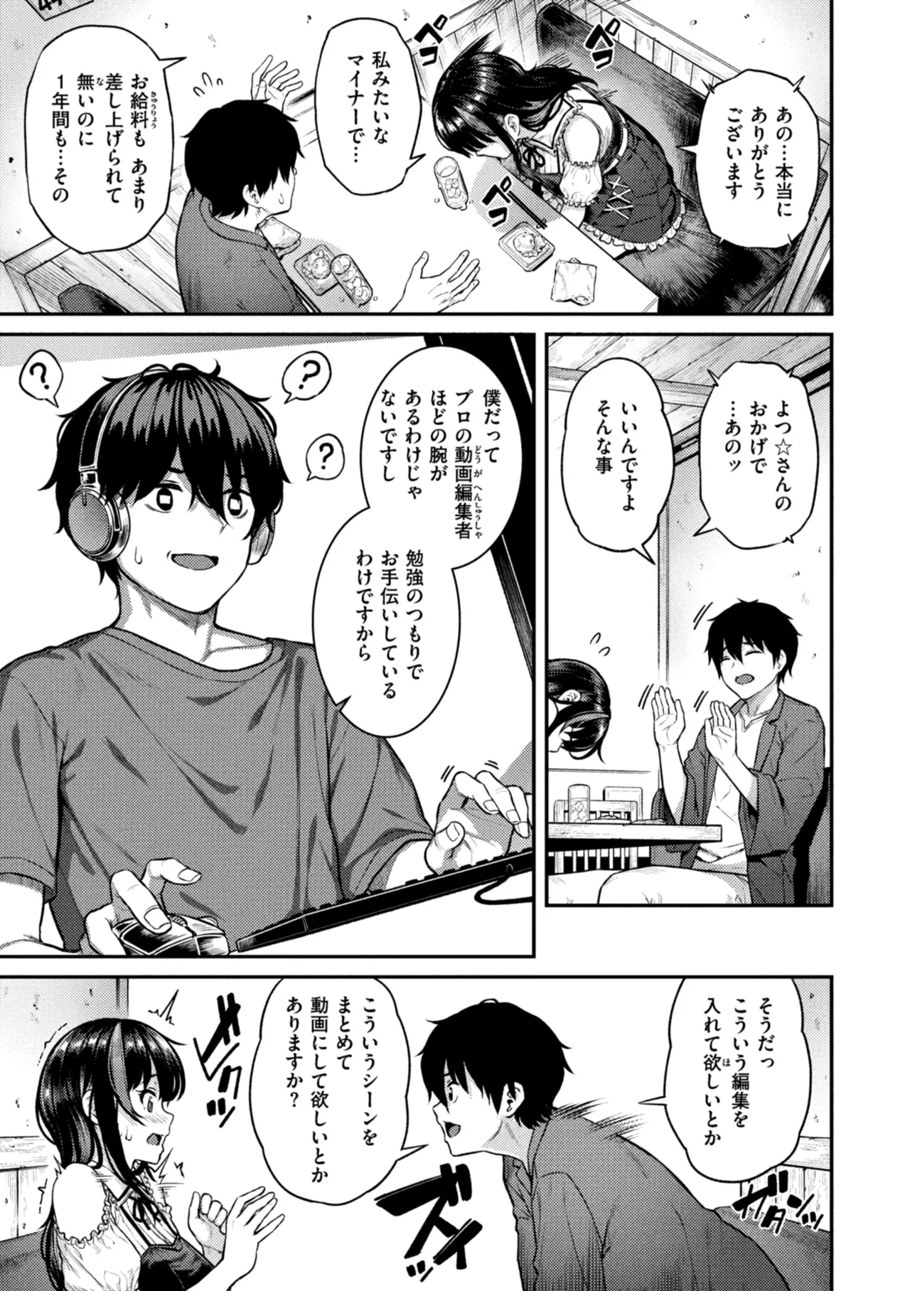 欲しがりッ娘 Page.5