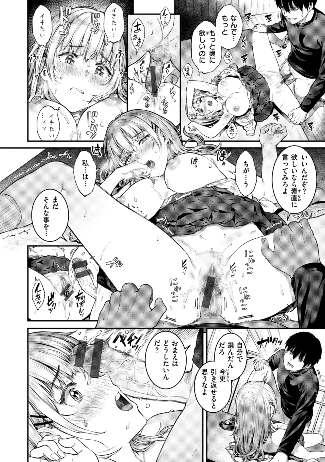 欲しがりッ娘 Page.52