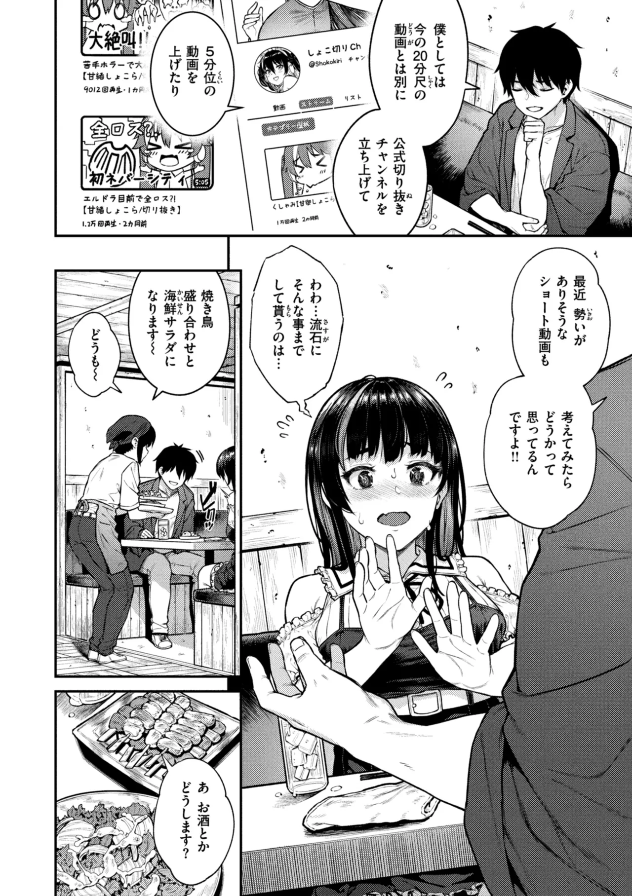 欲しがりッ娘 Page.6