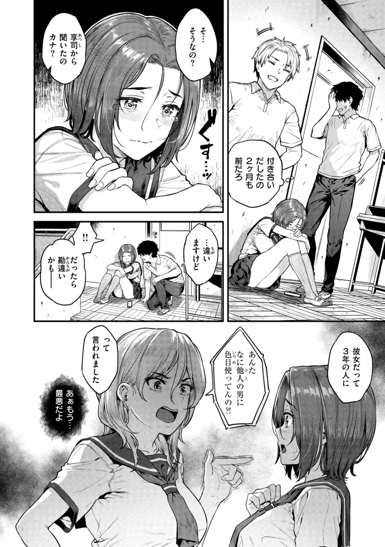 欲しがりッ娘 Page.62