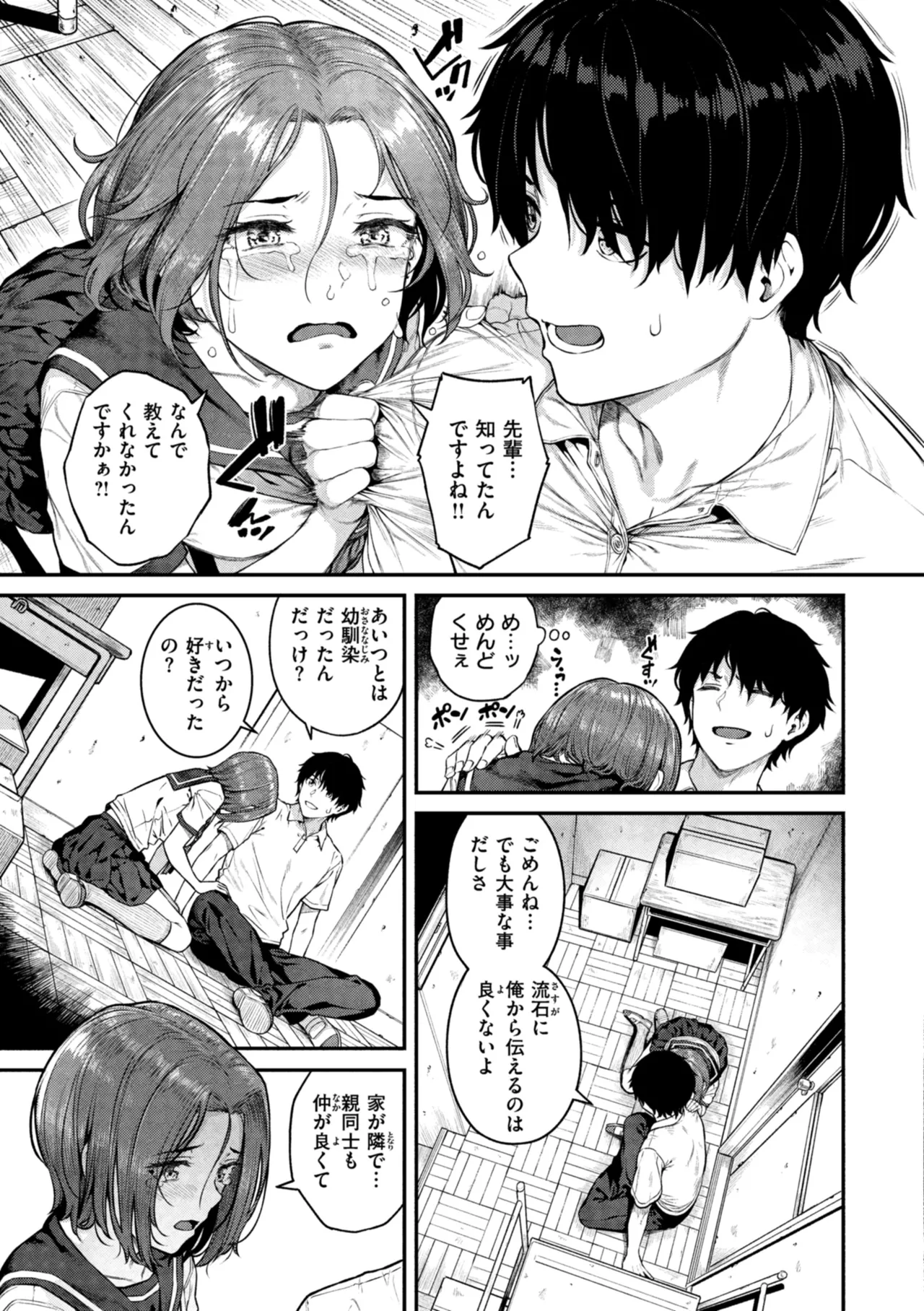 欲しがりッ娘 Page.63