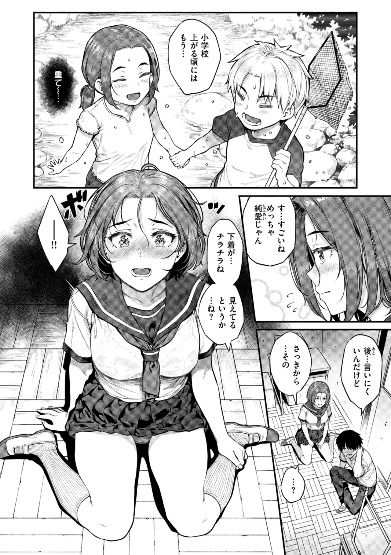 欲しがりッ娘 Page.64