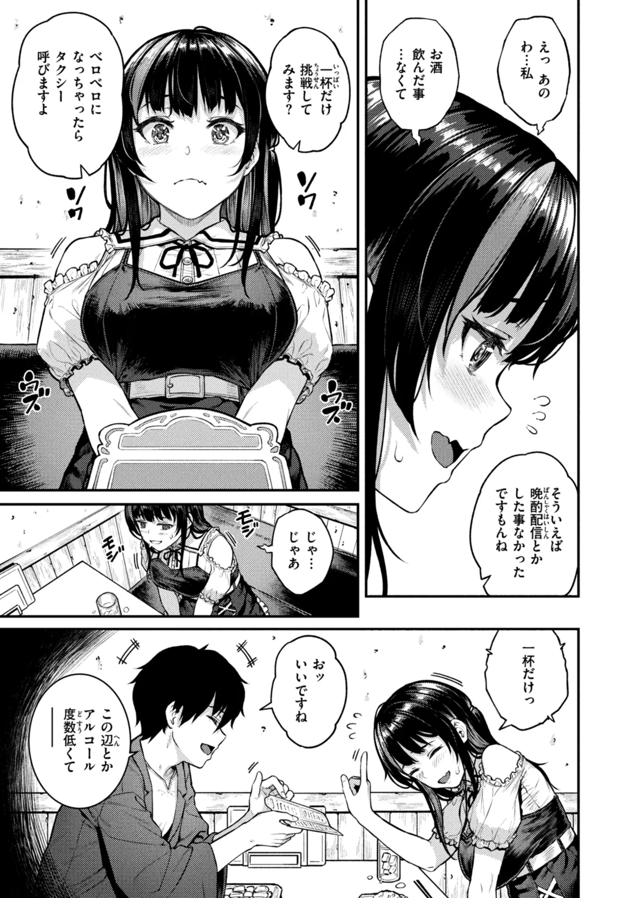 欲しがりッ娘 Page.7