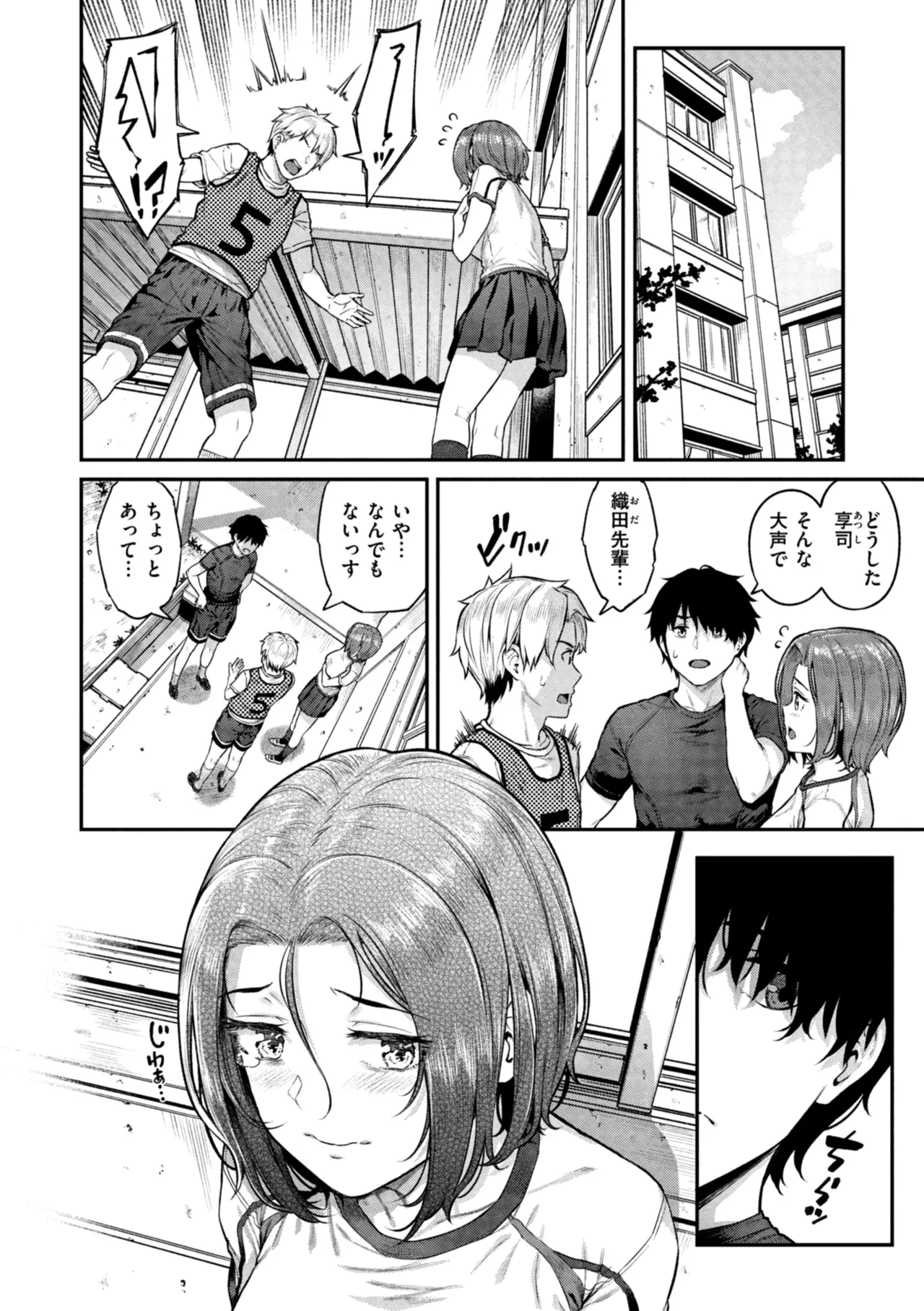 欲しがりッ娘 Page.76