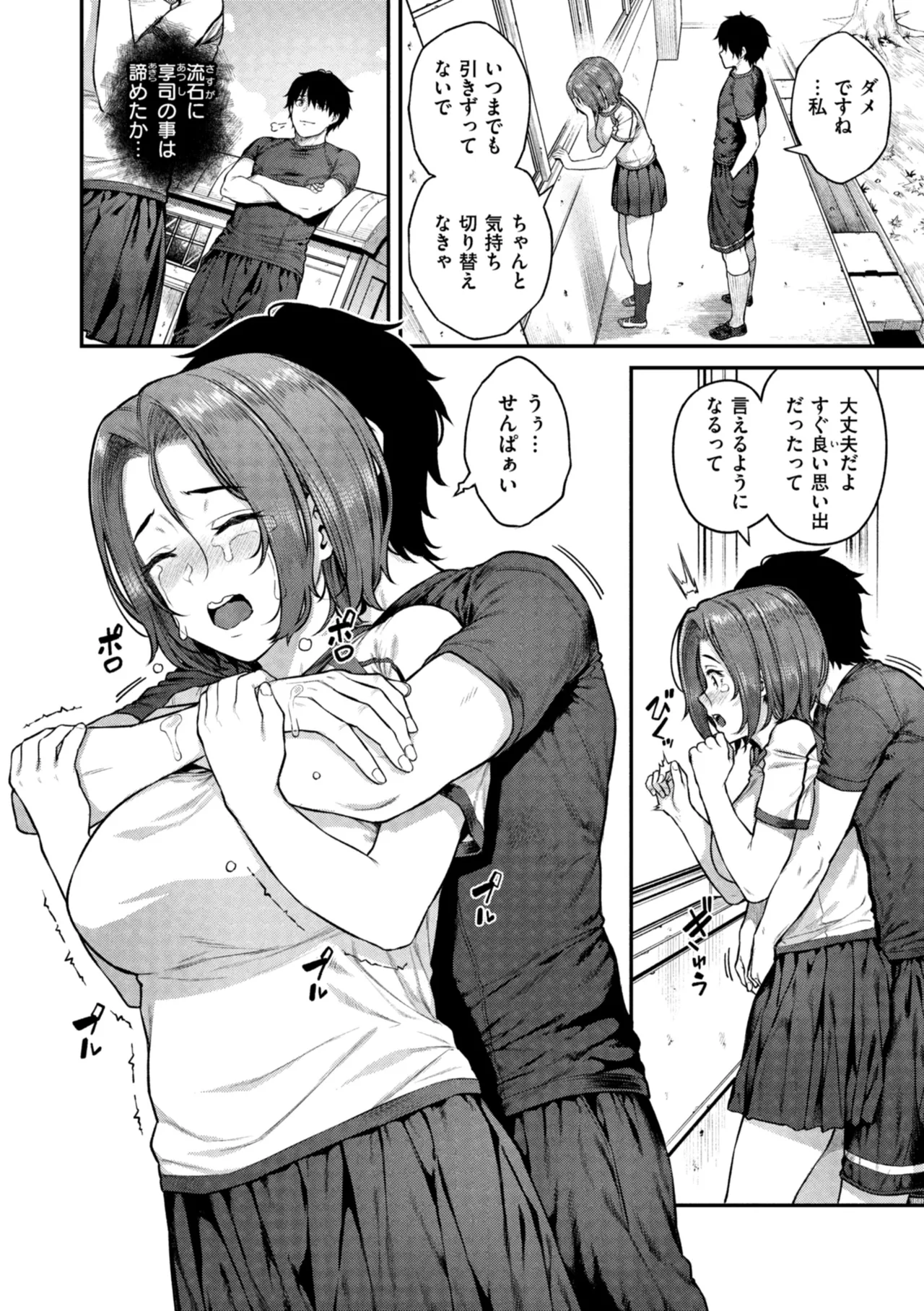 欲しがりッ娘 Page.78