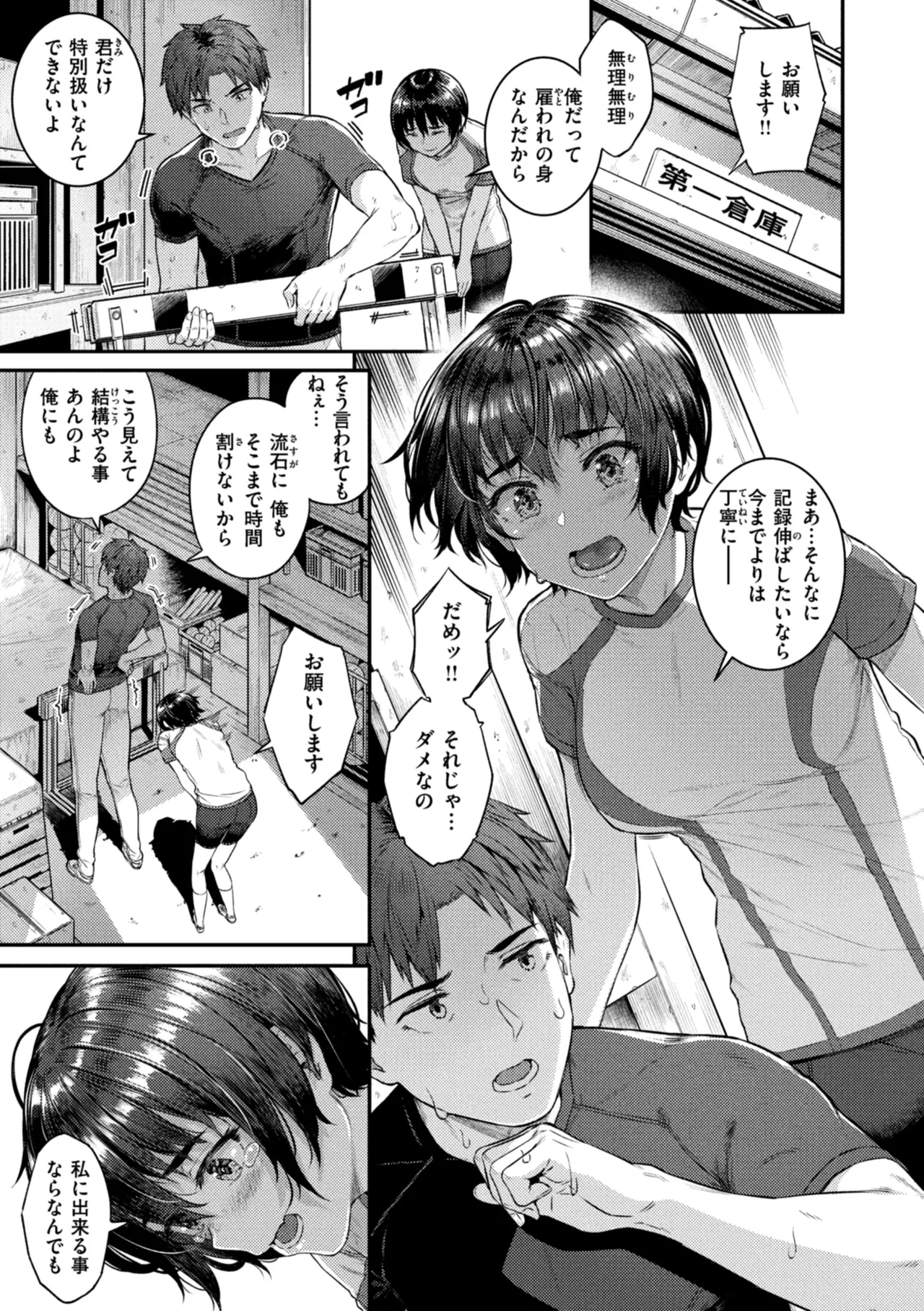 欲しがりッ娘 Page.91