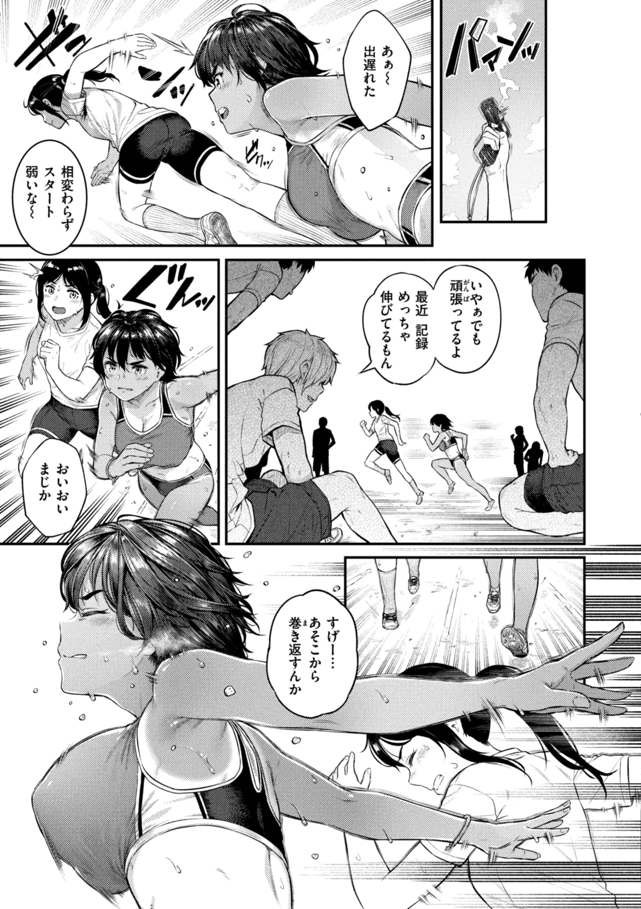 欲しがりッ娘 Page.93