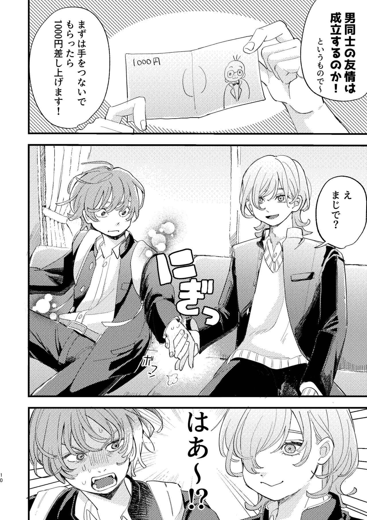 AVにまきこまれて逃げたいのにアホの友達のやる気がエグい Page.10