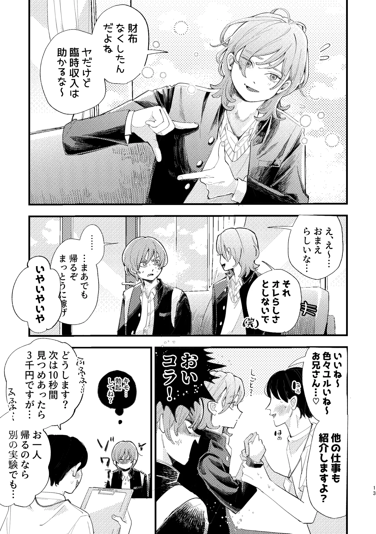 AVにまきこまれて逃げたいのにアホの友達のやる気がエグい Page.13