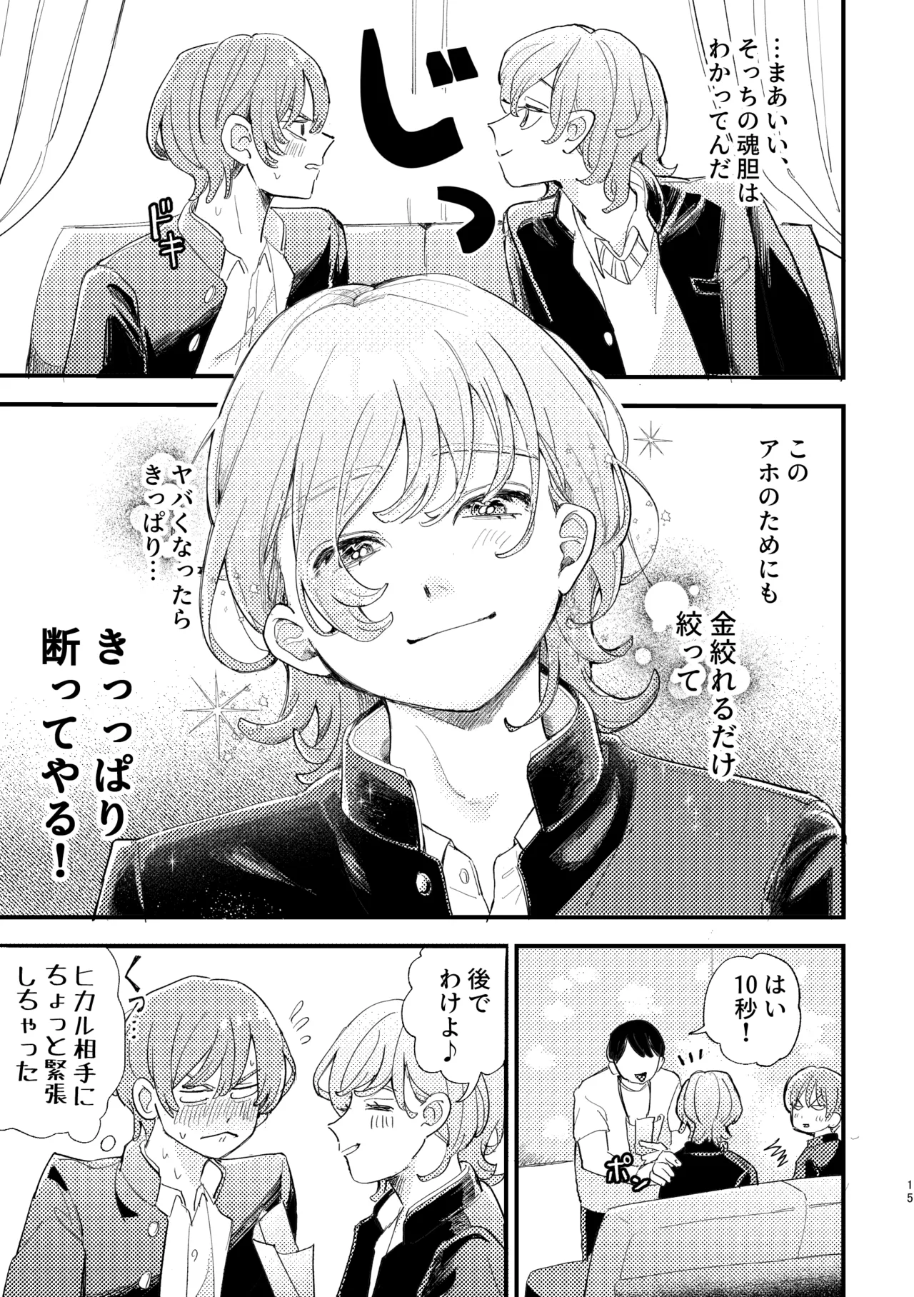 AVにまきこまれて逃げたいのにアホの友達のやる気がエグい Page.15