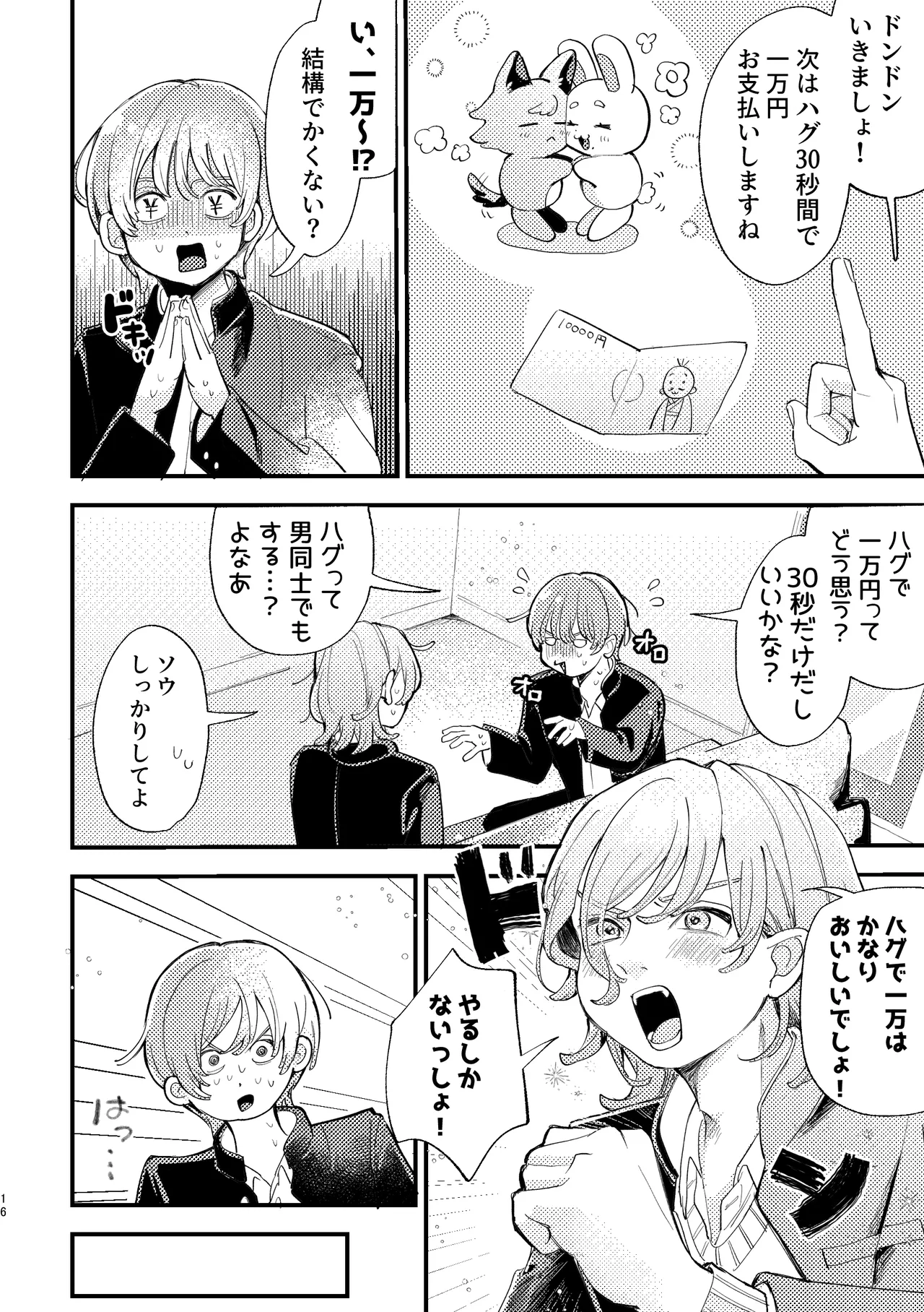 AVにまきこまれて逃げたいのにアホの友達のやる気がエグい Page.16