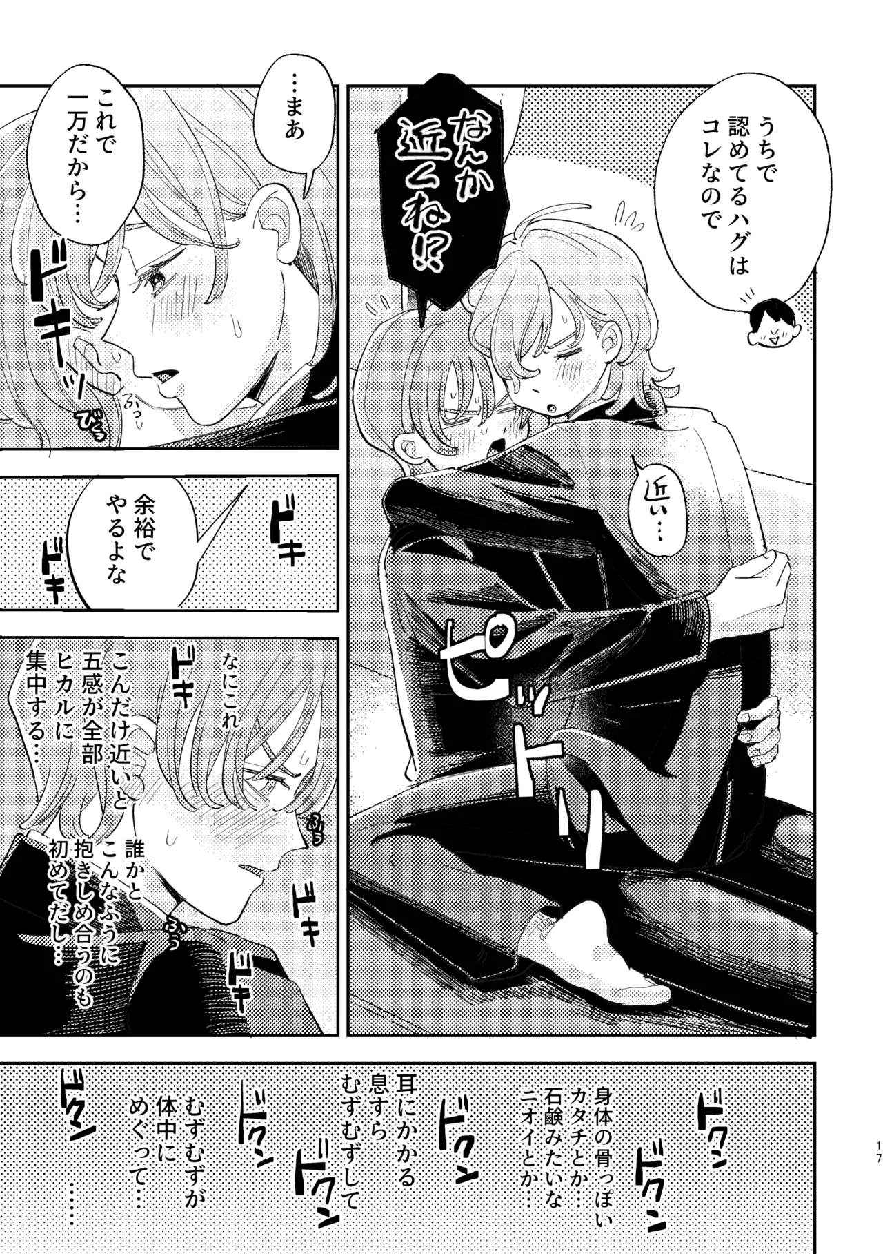 AVにまきこまれて逃げたいのにアホの友達のやる気がエグい Page.17