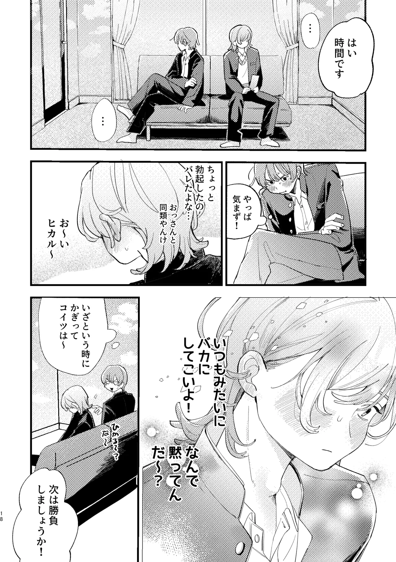 AVにまきこまれて逃げたいのにアホの友達のやる気がエグい Page.18