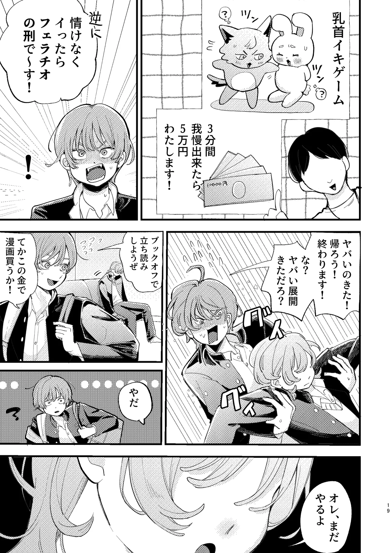 AVにまきこまれて逃げたいのにアホの友達のやる気がエグい Page.19