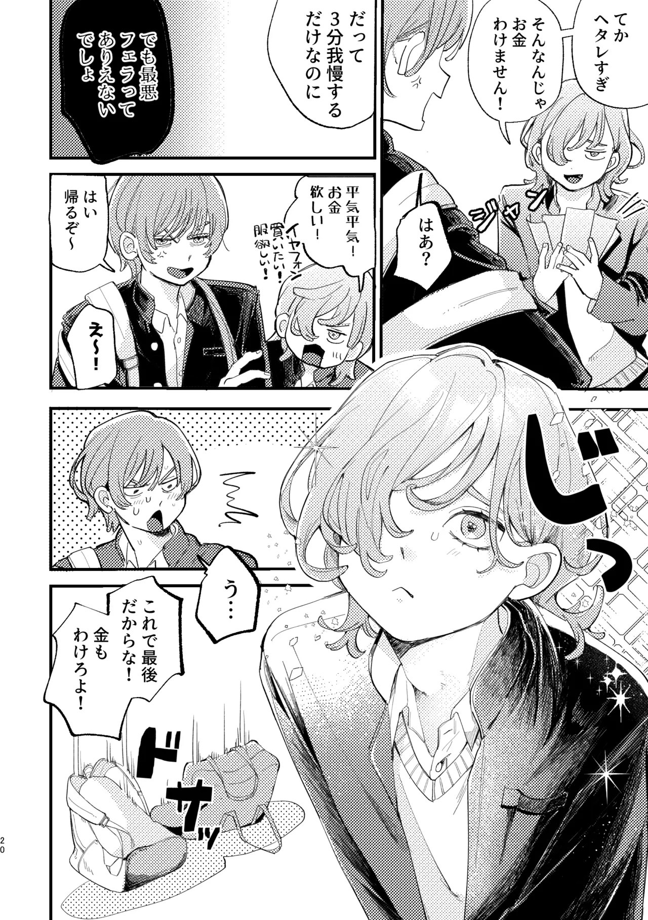 AVにまきこまれて逃げたいのにアホの友達のやる気がエグい Page.20