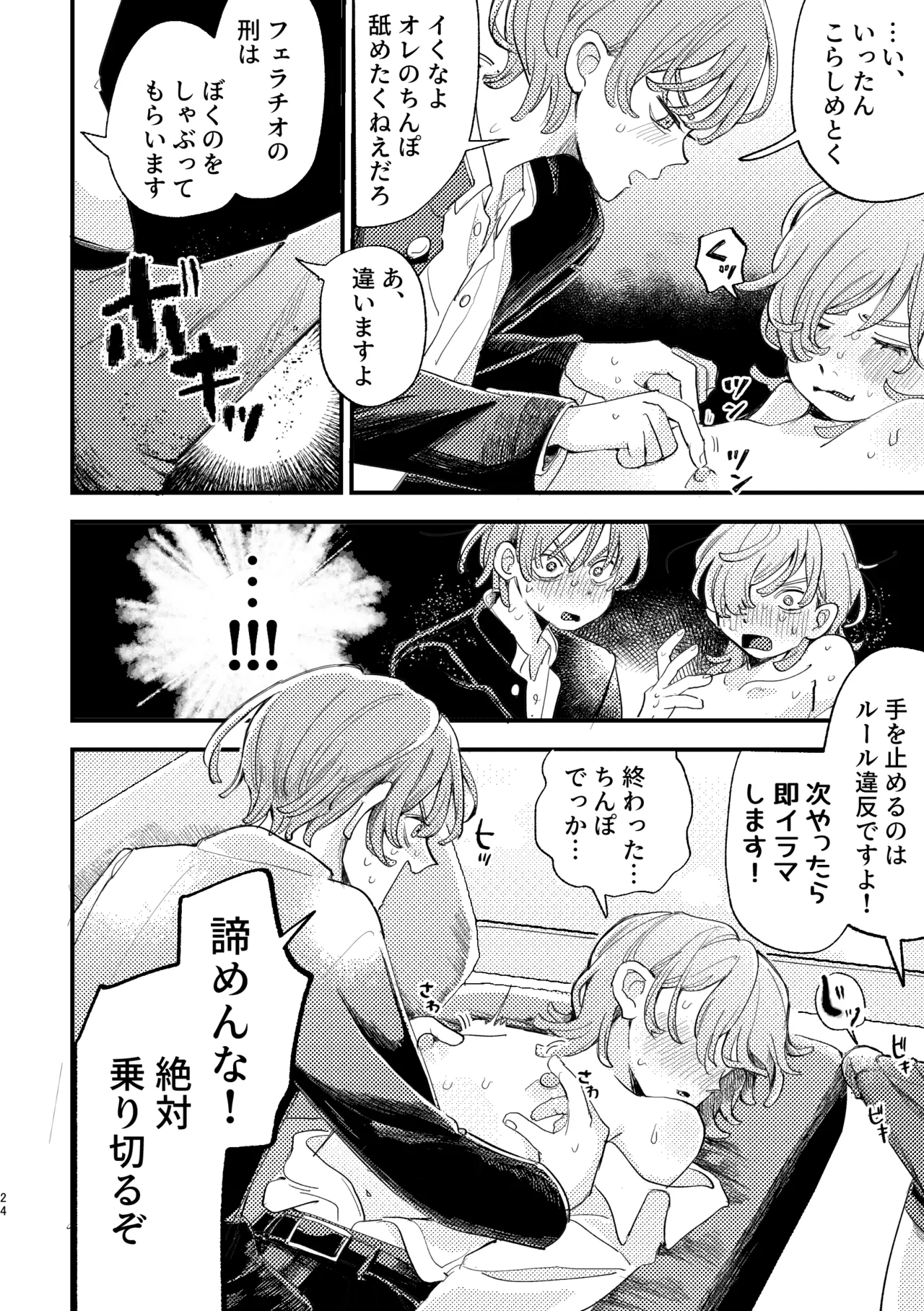 AVにまきこまれて逃げたいのにアホの友達のやる気がエグい Page.24