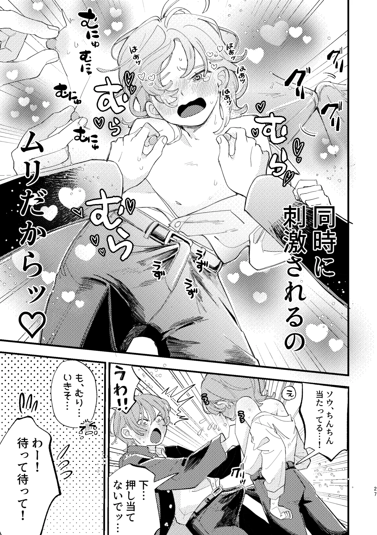 AVにまきこまれて逃げたいのにアホの友達のやる気がエグい Page.27