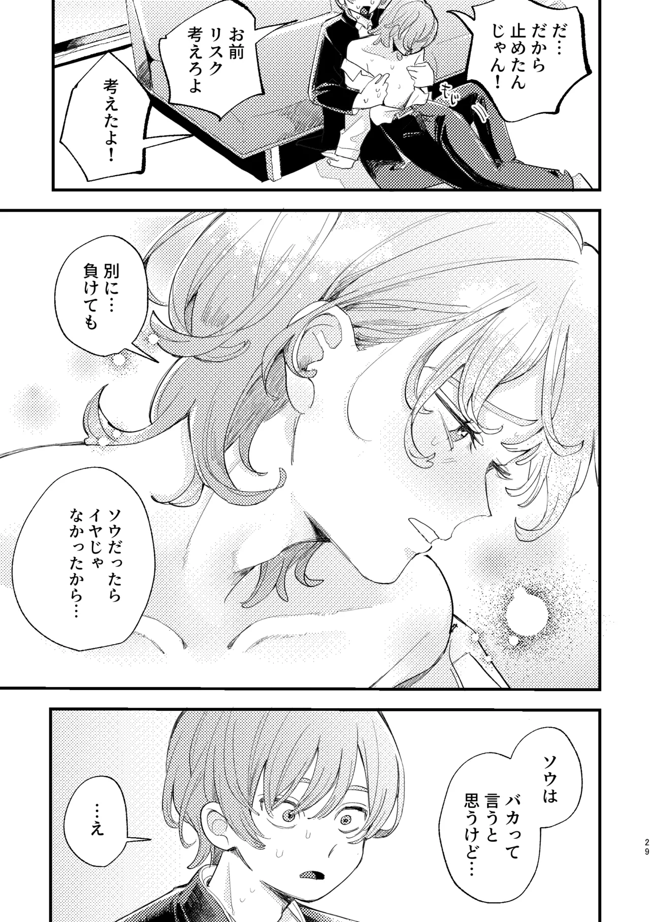 AVにまきこまれて逃げたいのにアホの友達のやる気がエグい Page.29