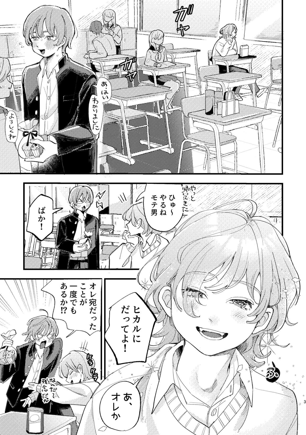 AVにまきこまれて逃げたいのにアホの友達のやる気がエグい Page.3