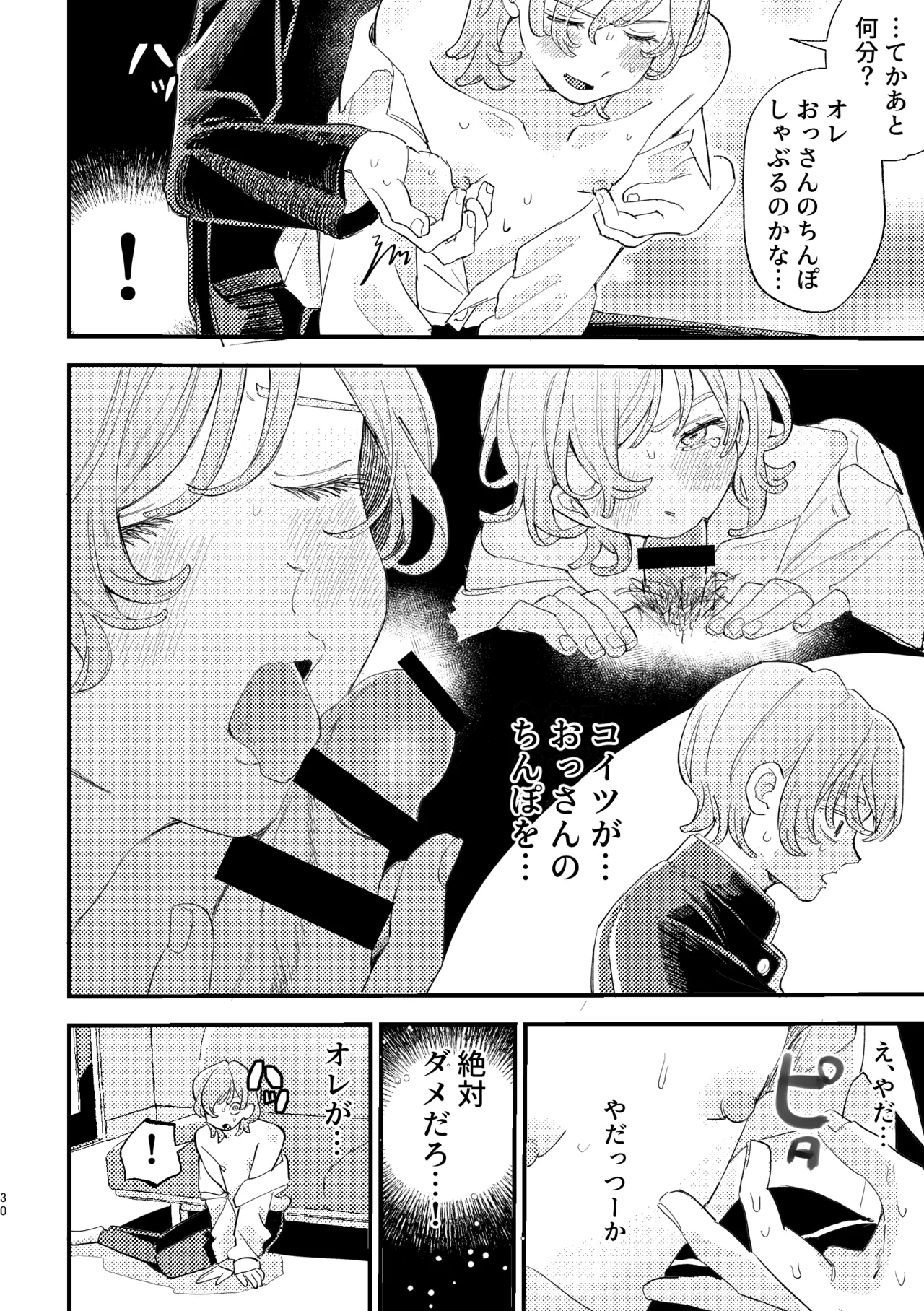 AVにまきこまれて逃げたいのにアホの友達のやる気がエグい Page.30
