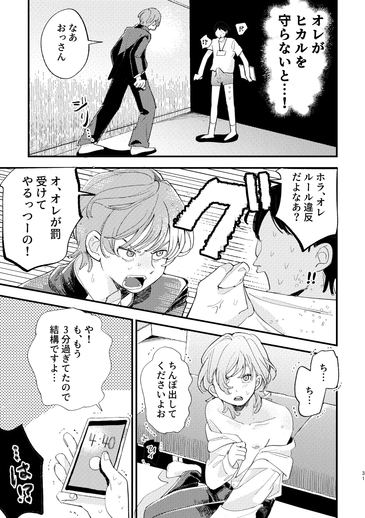 AVにまきこまれて逃げたいのにアホの友達のやる気がエグい Page.31