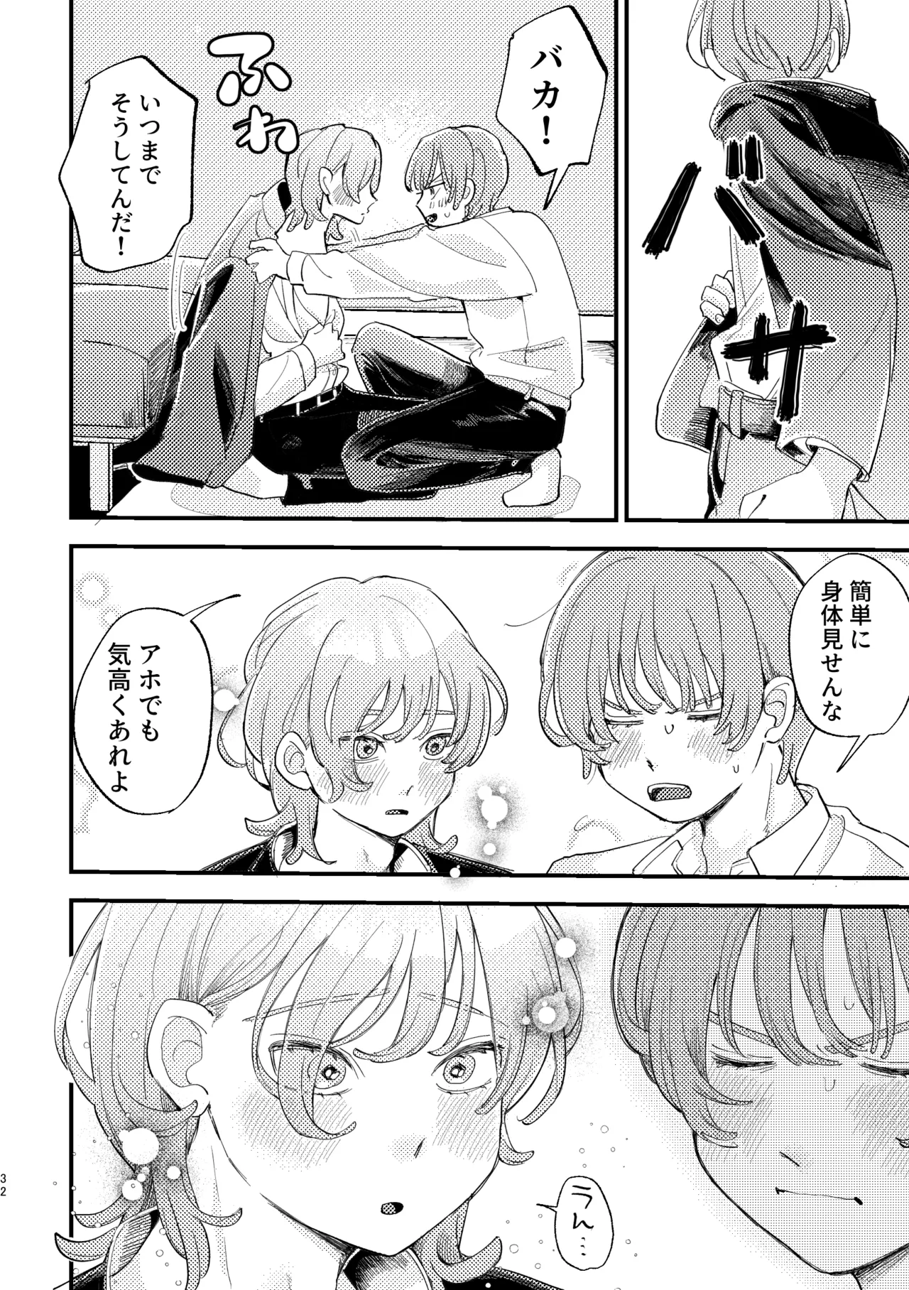 AVにまきこまれて逃げたいのにアホの友達のやる気がエグい Page.32