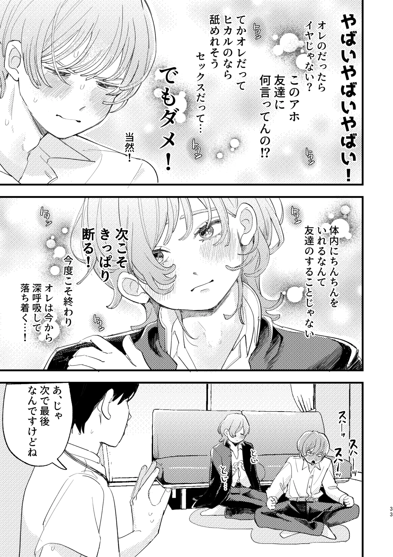 AVにまきこまれて逃げたいのにアホの友達のやる気がエグい Page.33