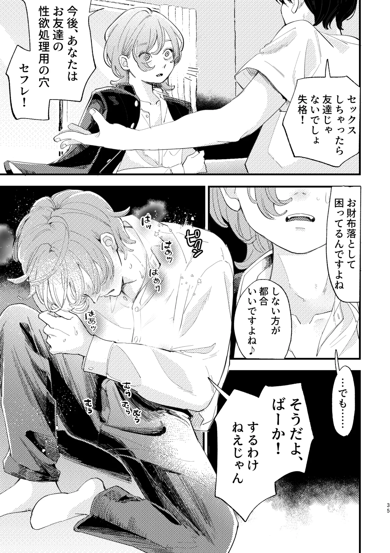 AVにまきこまれて逃げたいのにアホの友達のやる気がエグい Page.35