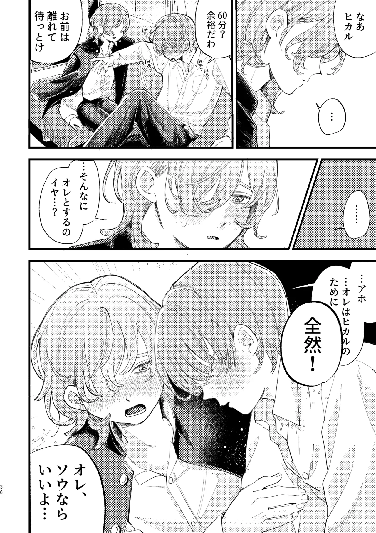 AVにまきこまれて逃げたいのにアホの友達のやる気がエグい Page.36