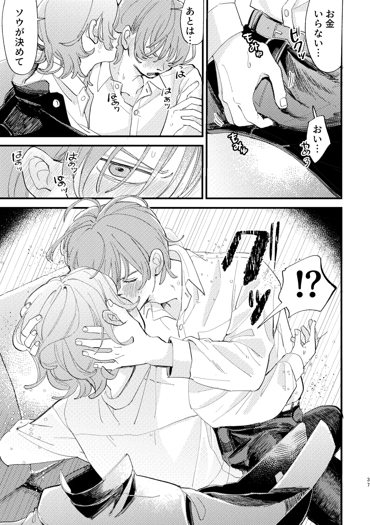 AVにまきこまれて逃げたいのにアホの友達のやる気がエグい Page.37