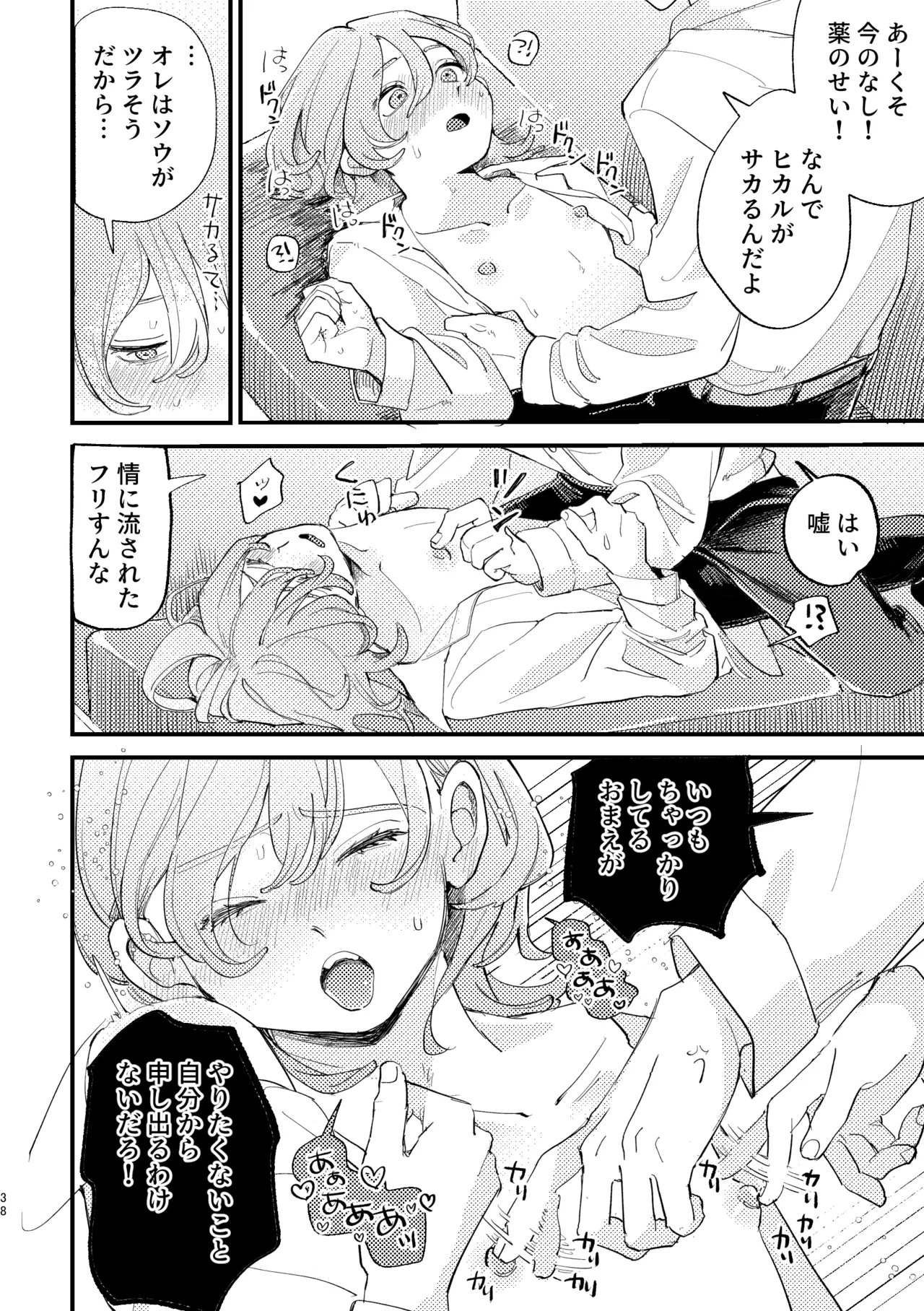 AVにまきこまれて逃げたいのにアホの友達のやる気がエグい Page.38