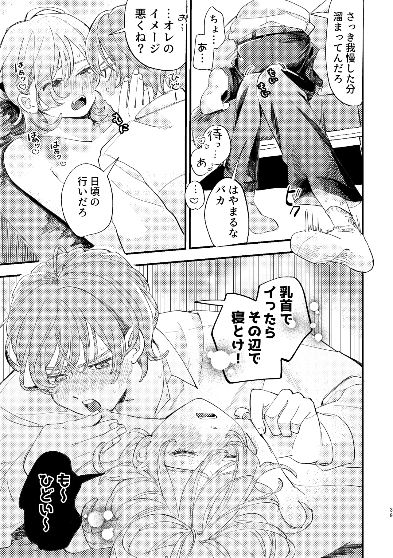 AVにまきこまれて逃げたいのにアホの友達のやる気がエグい Page.39