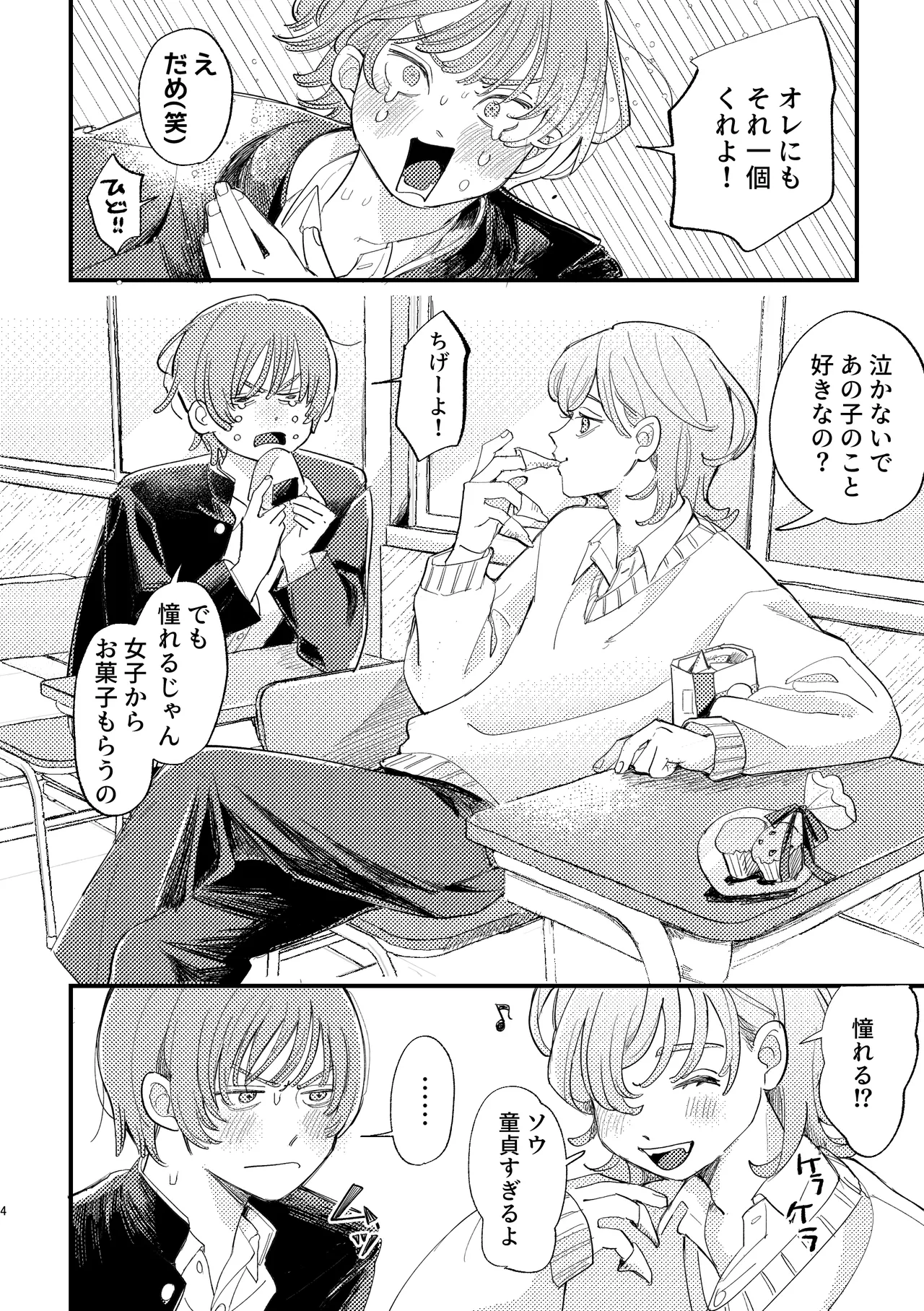 AVにまきこまれて逃げたいのにアホの友達のやる気がエグい Page.4