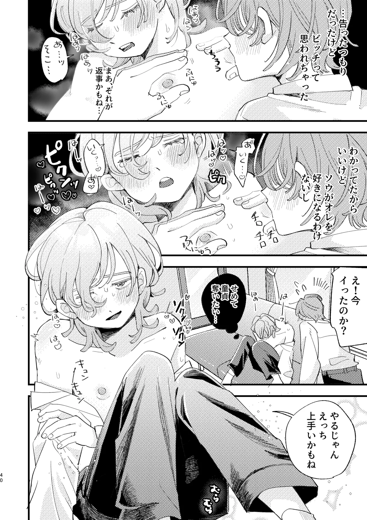 AVにまきこまれて逃げたいのにアホの友達のやる気がエグい Page.40