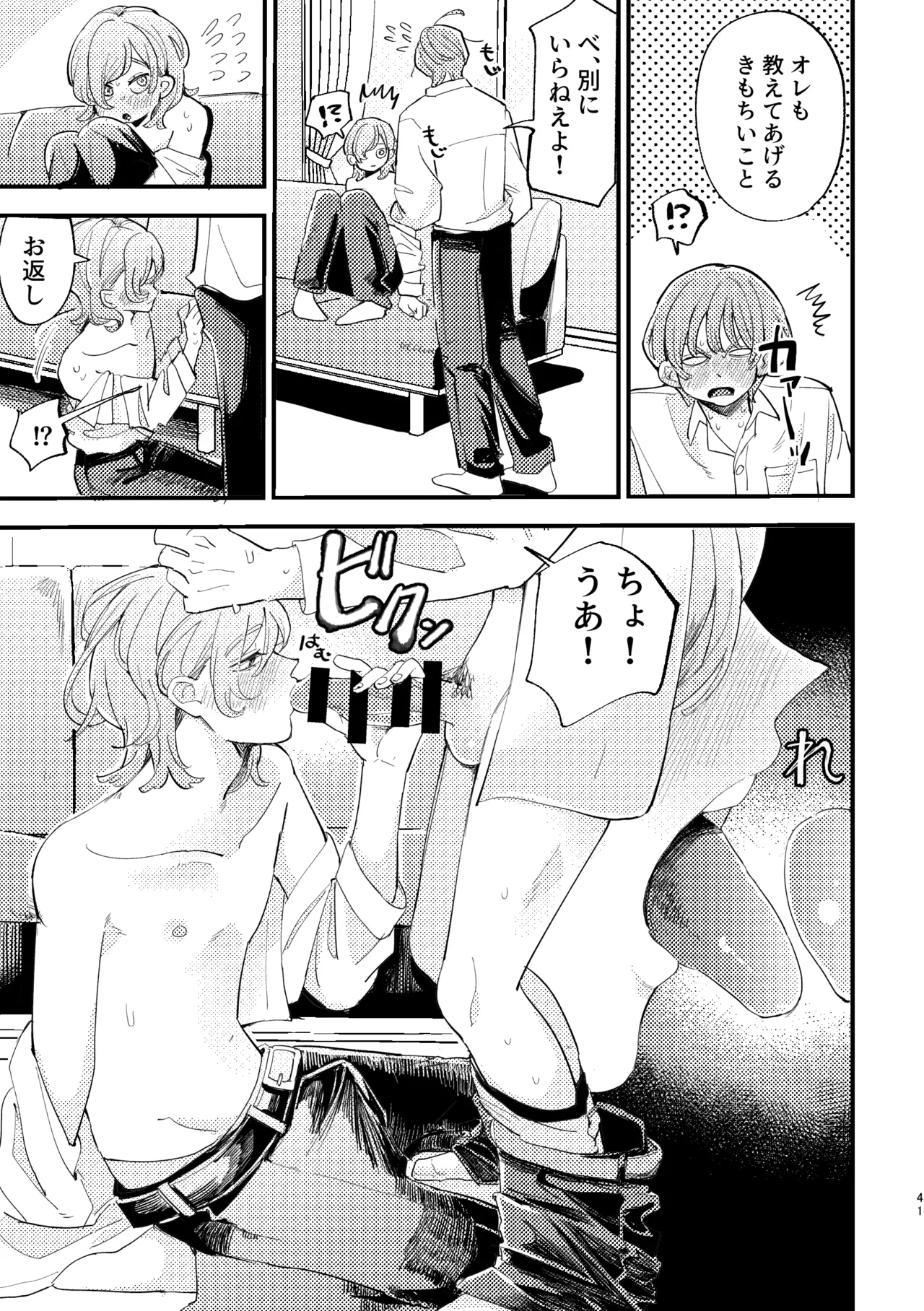 AVにまきこまれて逃げたいのにアホの友達のやる気がエグい Page.41
