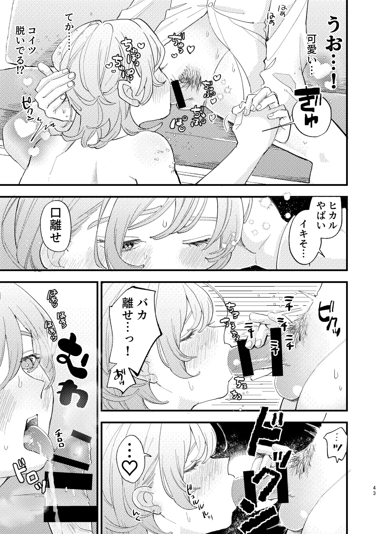 AVにまきこまれて逃げたいのにアホの友達のやる気がエグい Page.43