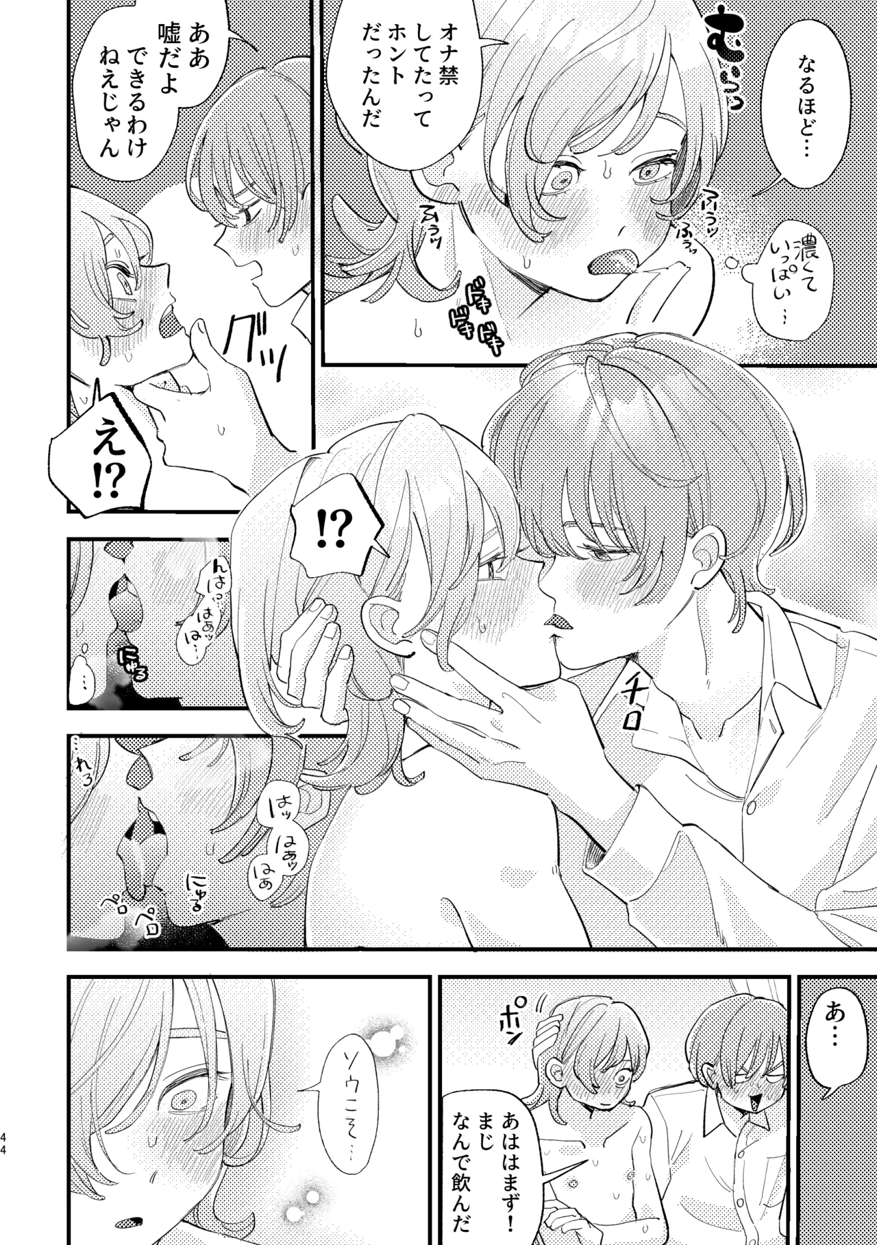 AVにまきこまれて逃げたいのにアホの友達のやる気がエグい Page.44