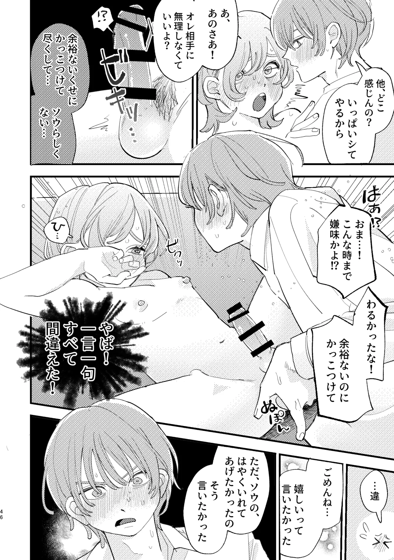 AVにまきこまれて逃げたいのにアホの友達のやる気がエグい Page.46