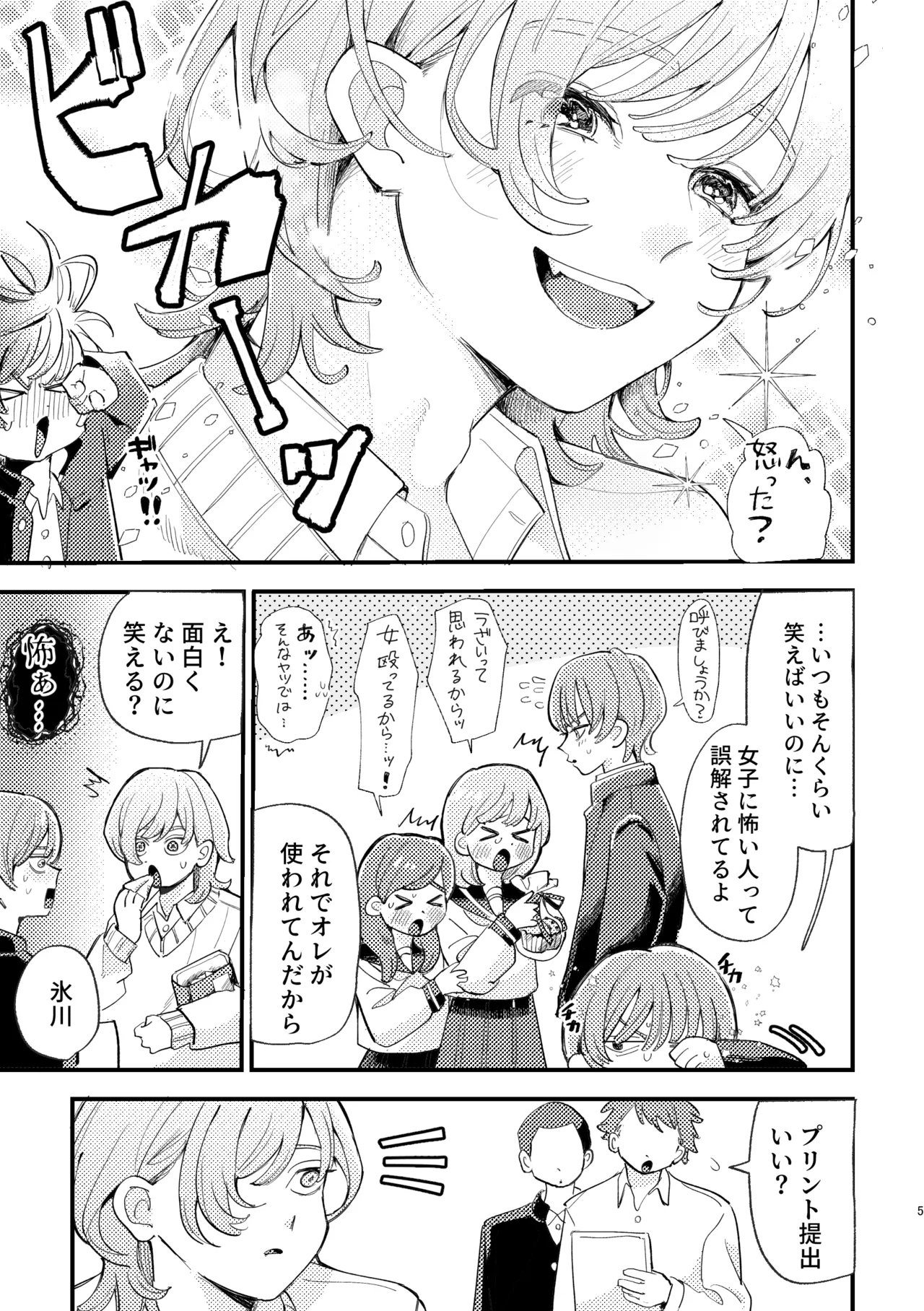 AVにまきこまれて逃げたいのにアホの友達のやる気がエグい Page.5