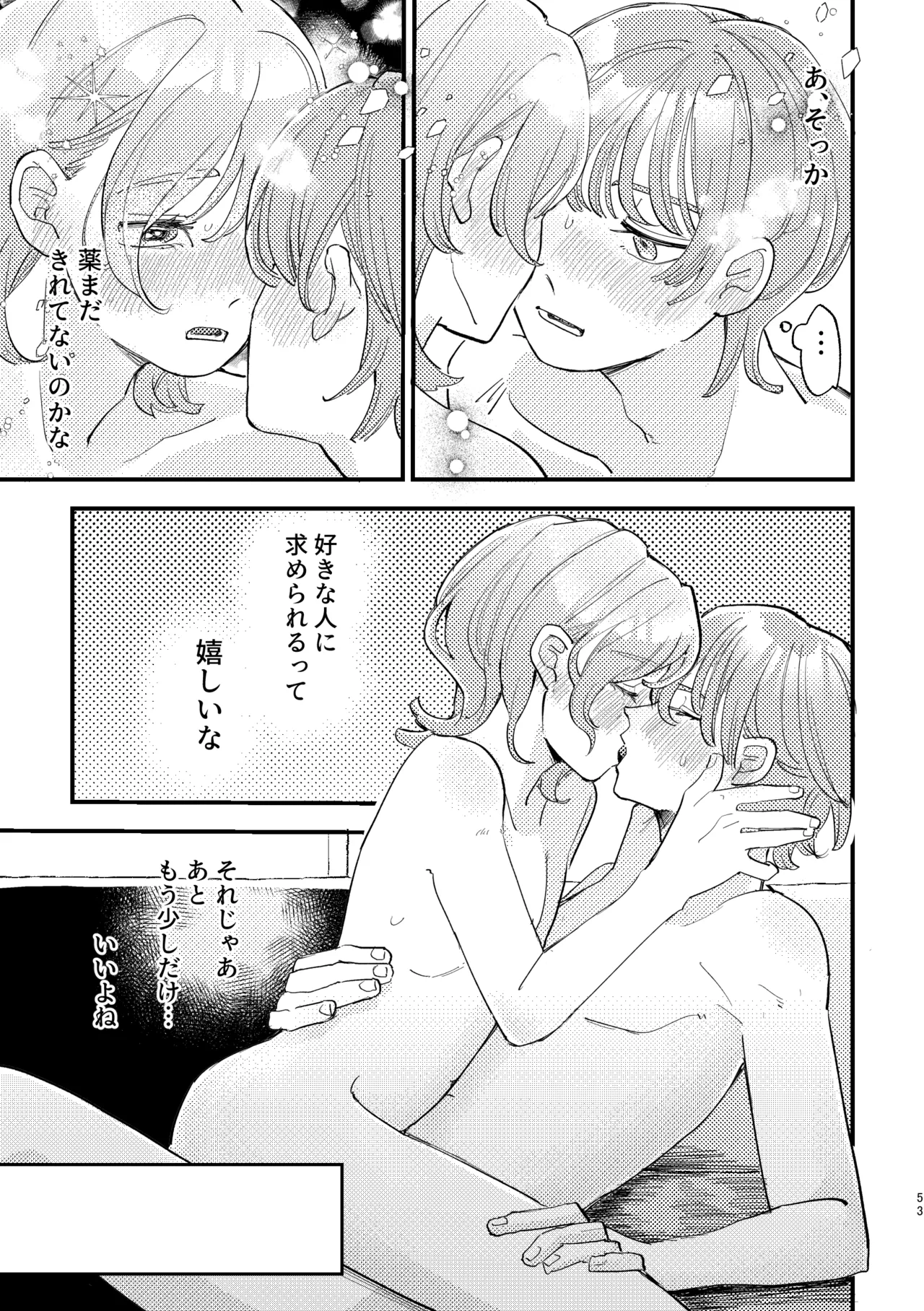 AVにまきこまれて逃げたいのにアホの友達のやる気がエグい Page.53