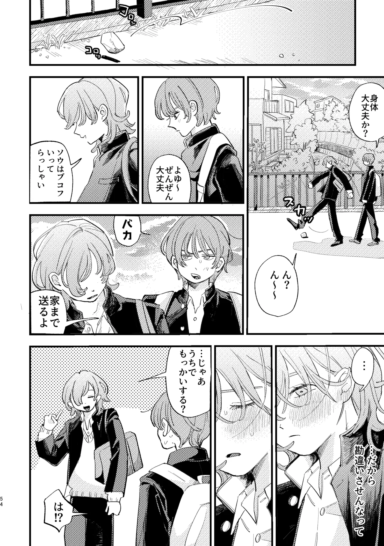 AVにまきこまれて逃げたいのにアホの友達のやる気がエグい Page.54