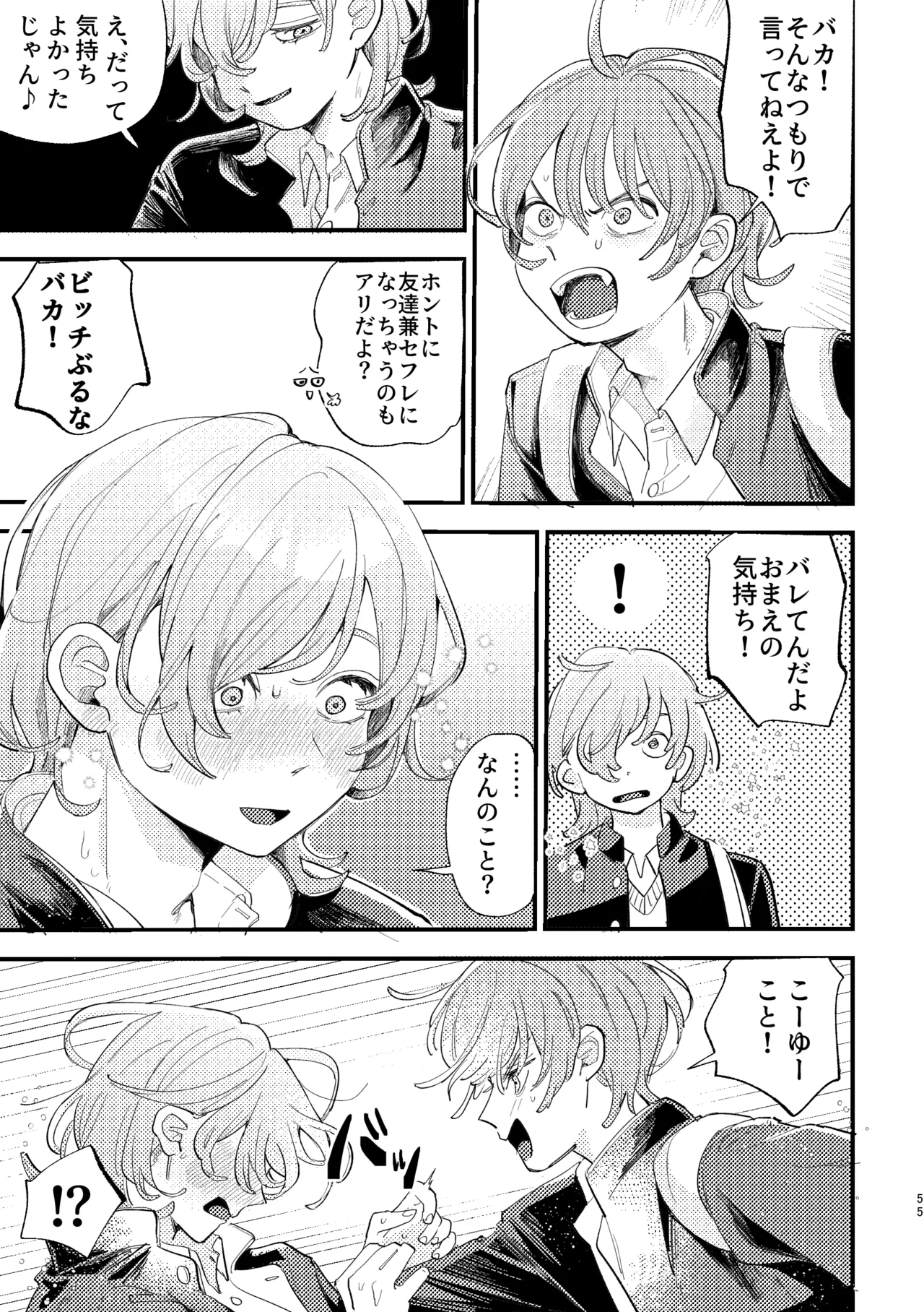 AVにまきこまれて逃げたいのにアホの友達のやる気がエグい Page.55