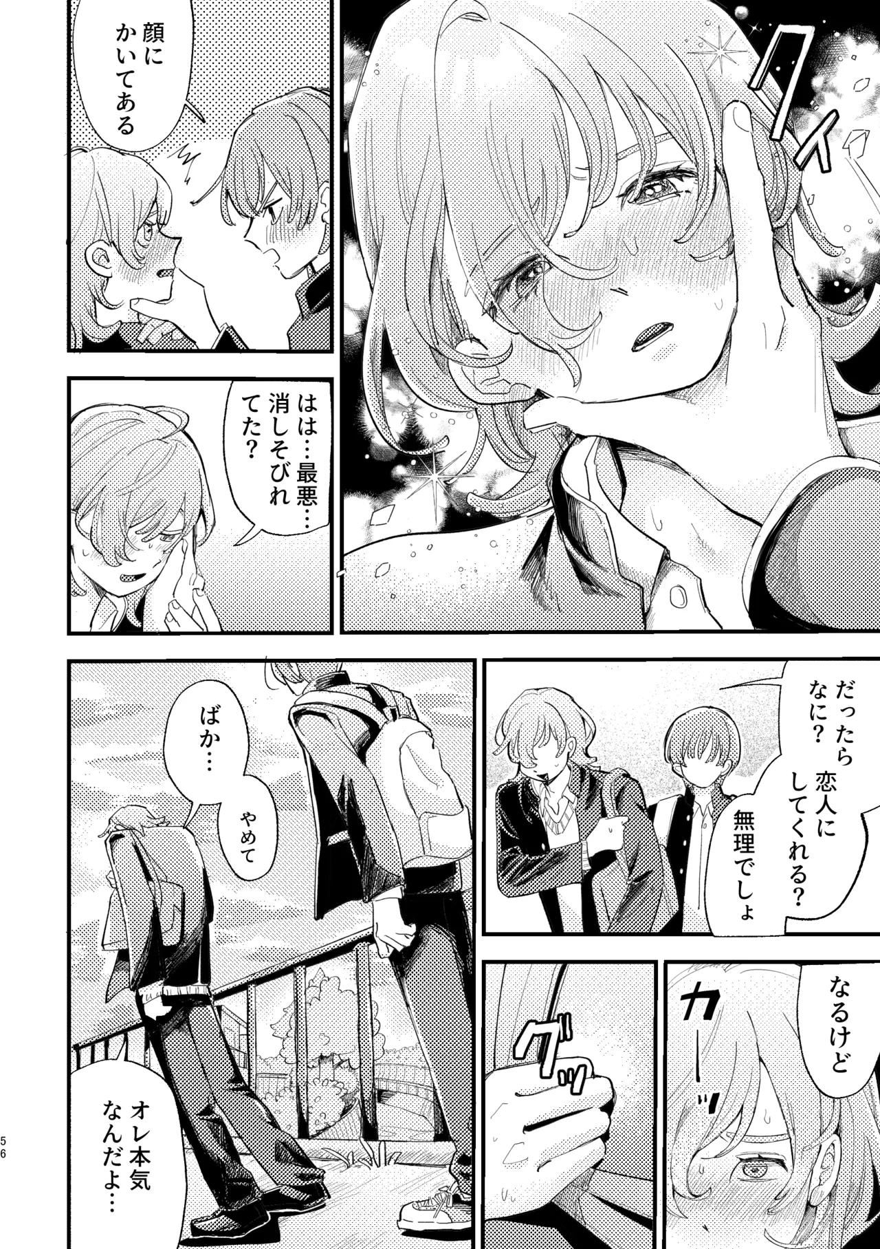 AVにまきこまれて逃げたいのにアホの友達のやる気がエグい Page.56