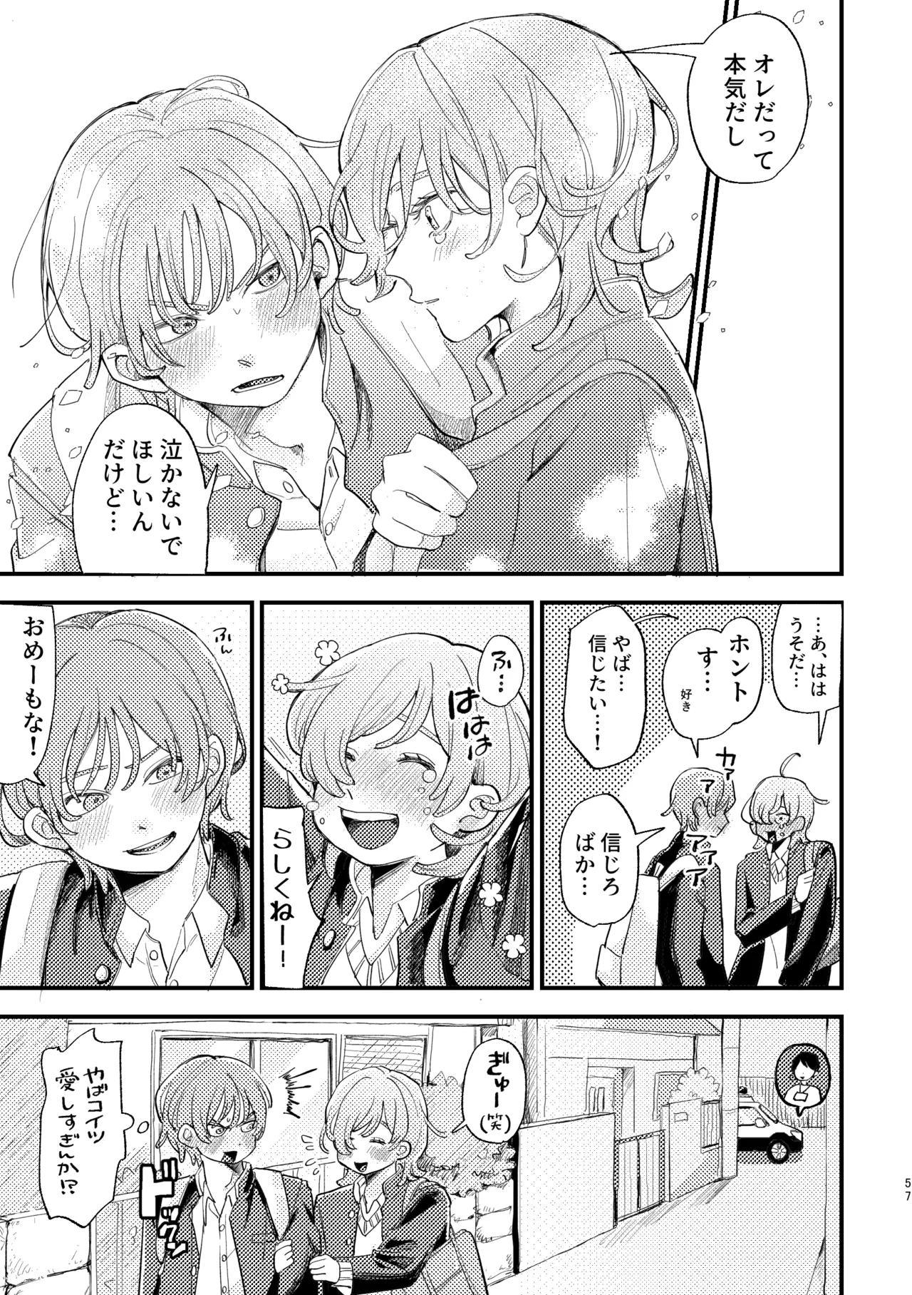 AVにまきこまれて逃げたいのにアホの友達のやる気がエグい Page.57