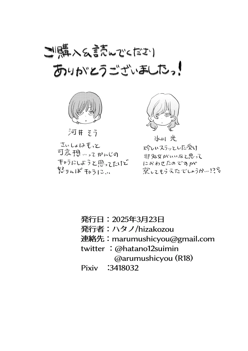 AVにまきこまれて逃げたいのにアホの友達のやる気がエグい Page.58