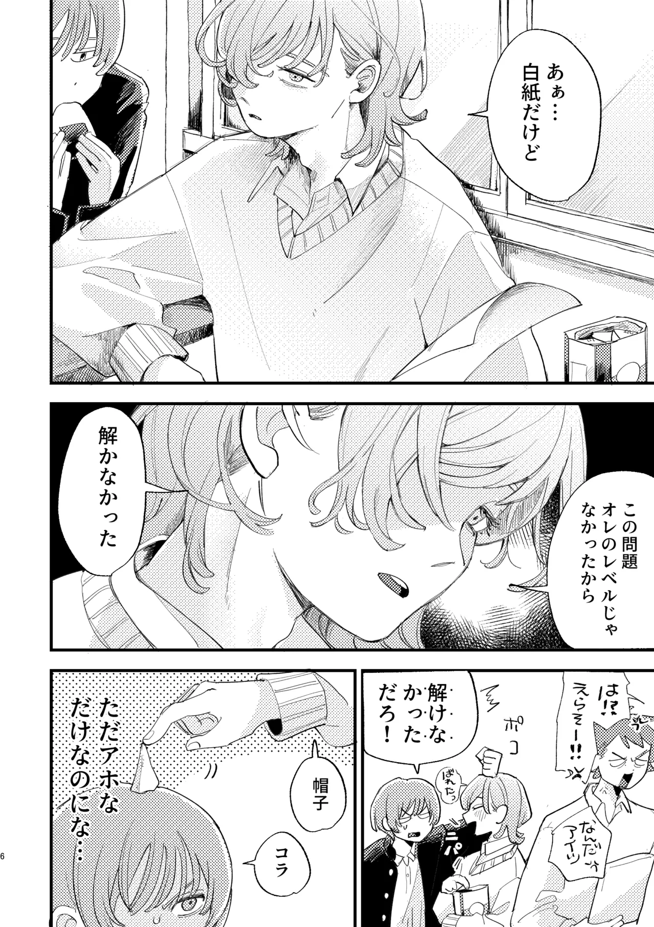 AVにまきこまれて逃げたいのにアホの友達のやる気がエグい Page.6