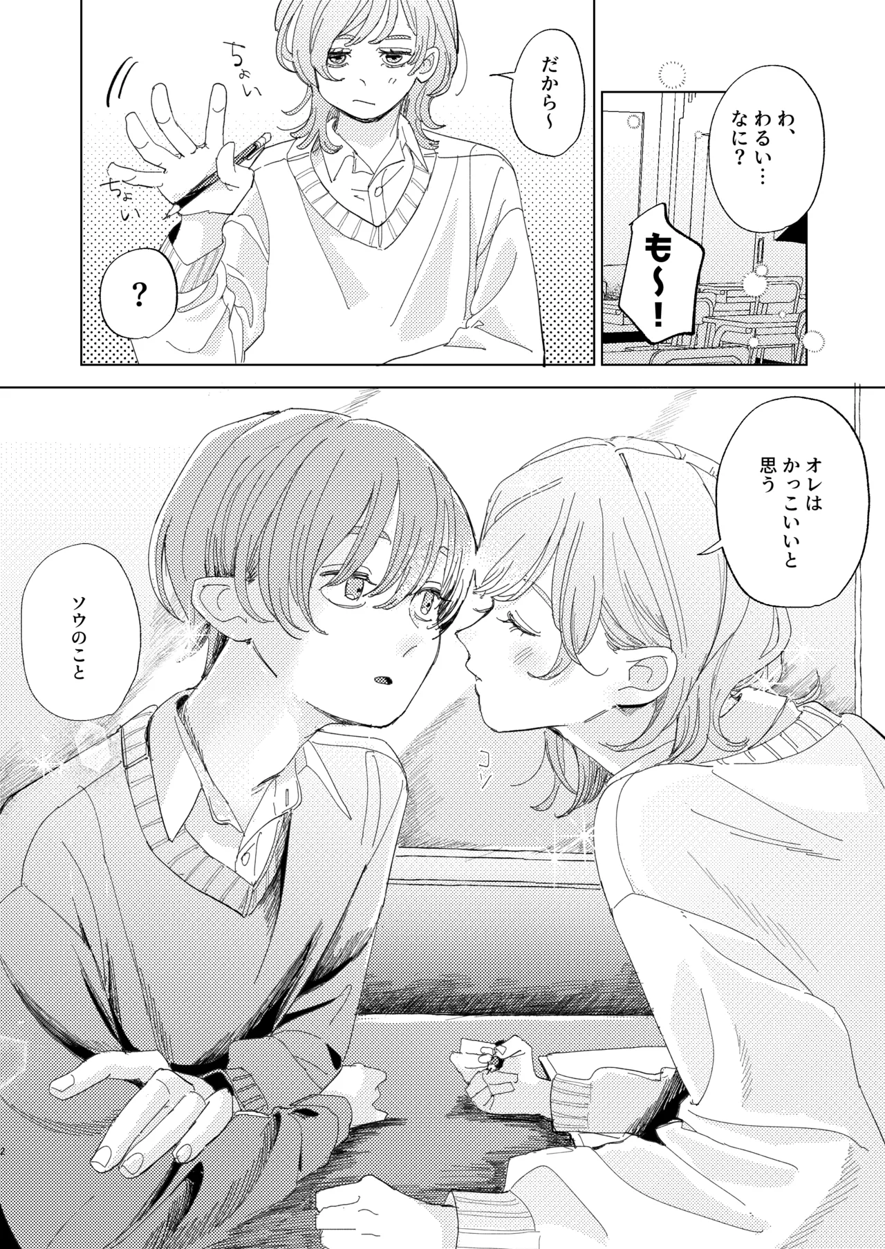 AVにまきこまれて逃げたいのにアホの友達のやる気がエグい Page.61