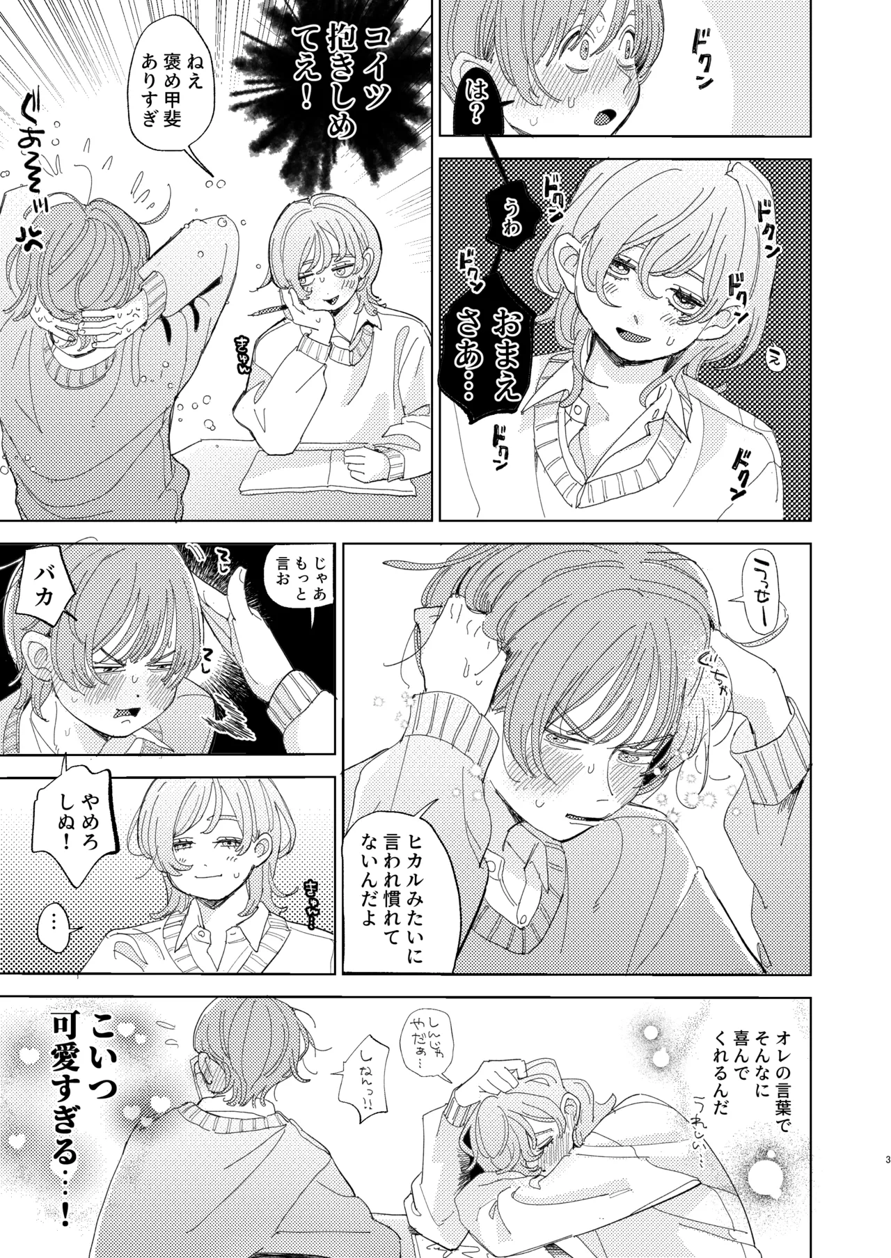 AVにまきこまれて逃げたいのにアホの友達のやる気がエグい Page.62